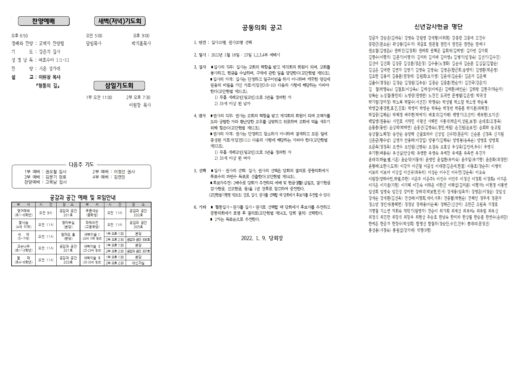 장현주보_2022년_2호 1월 9일002.jpg