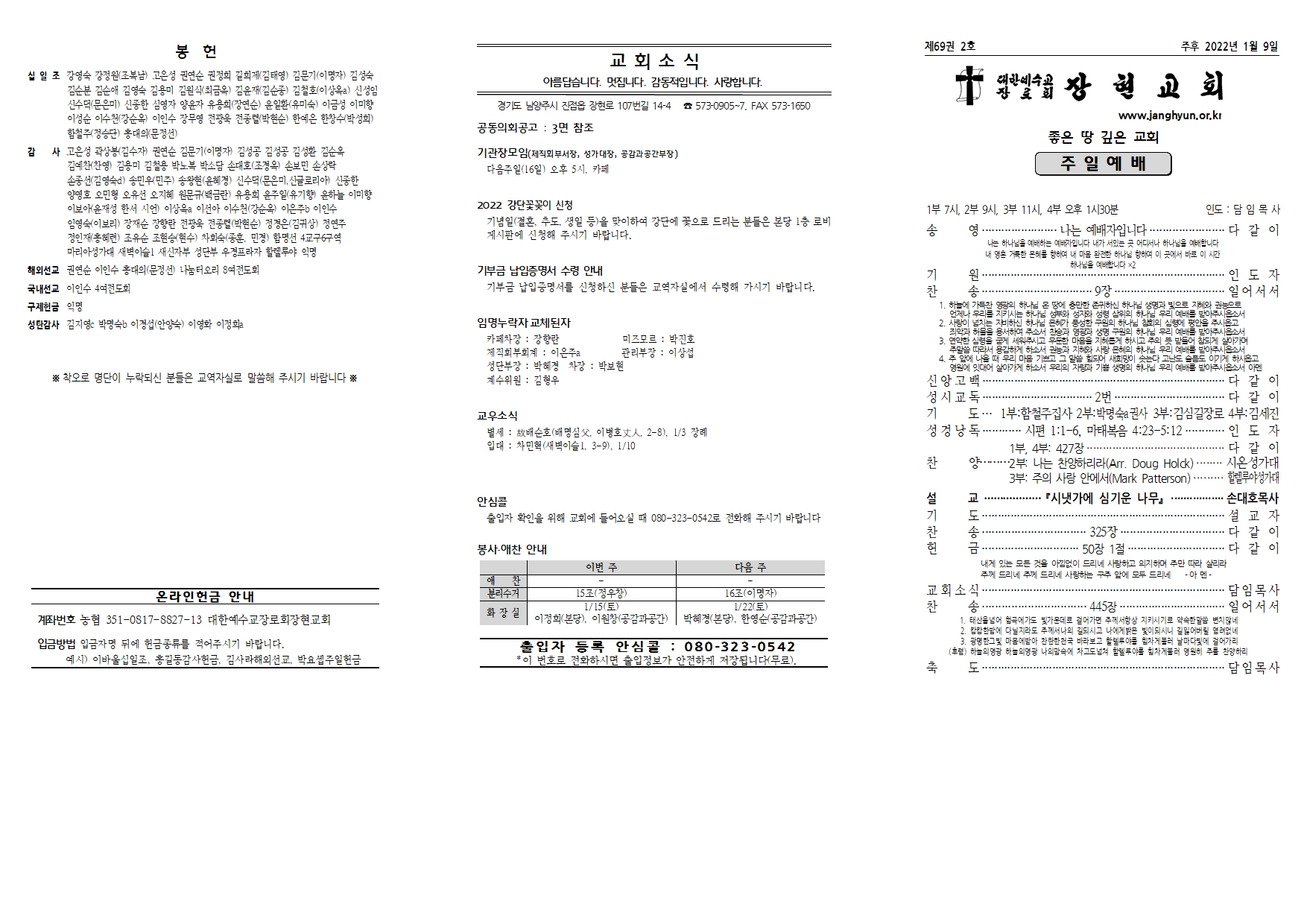 장현주보_2022년_2호 1월 9일001.jpg