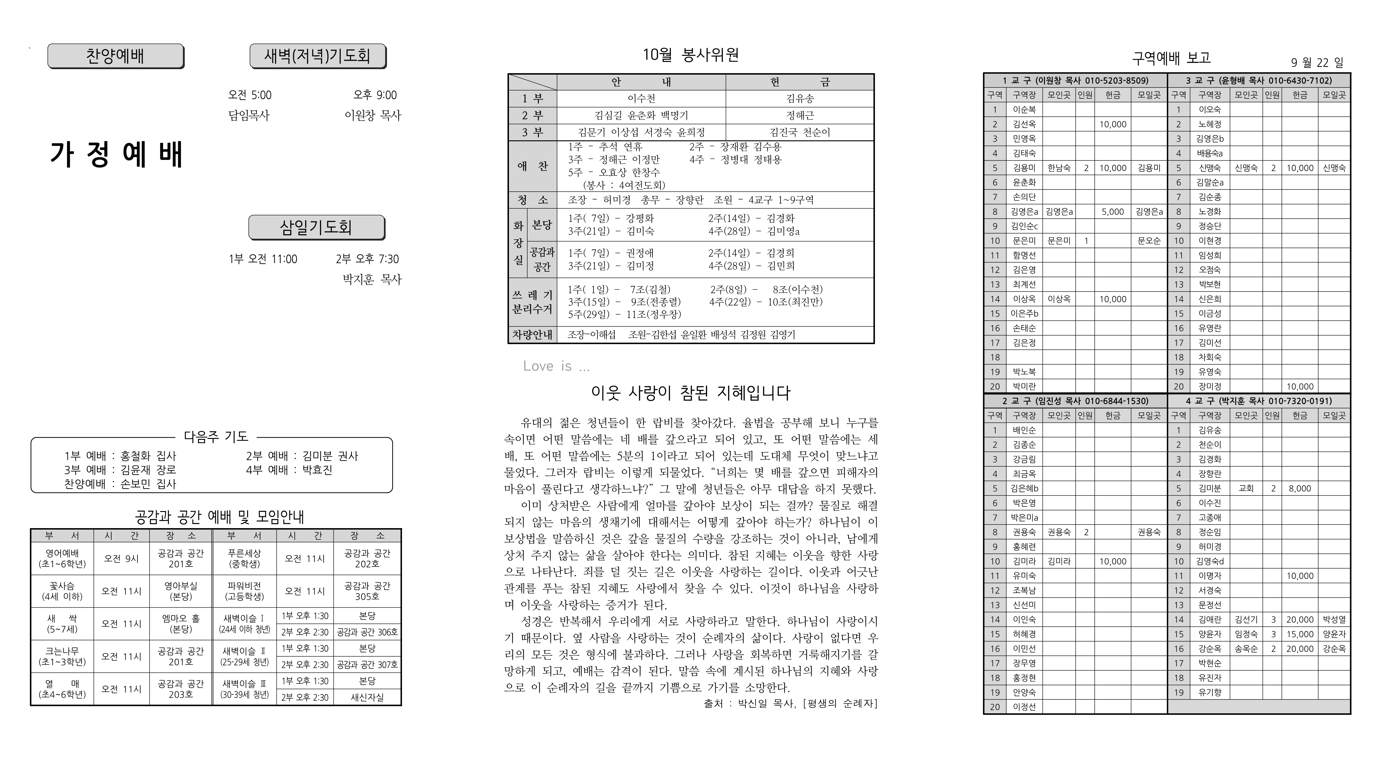 장현주보_2023년_40호 10월 1일_2.png