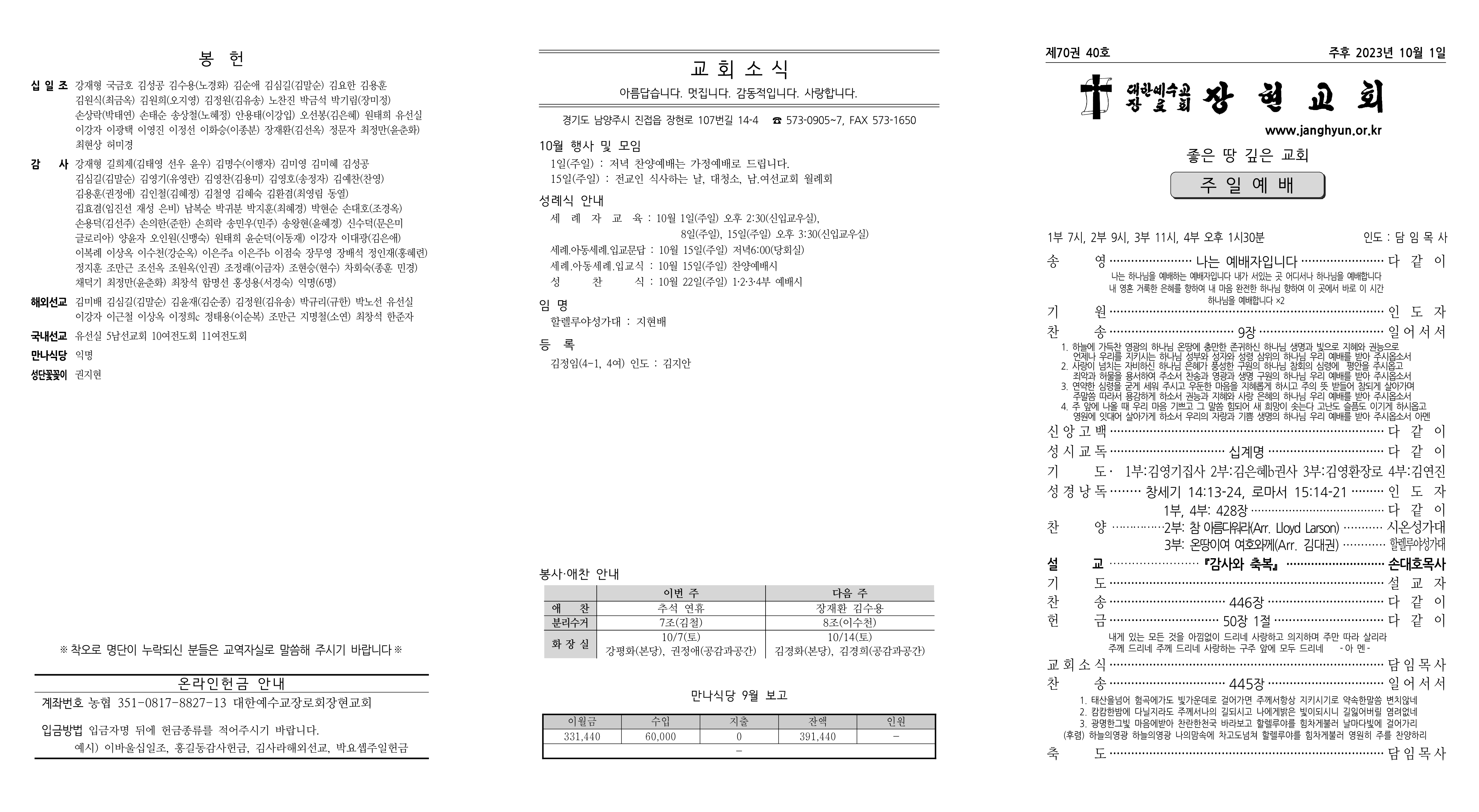 장현주보_2023년_40호 10월 1일_1.png