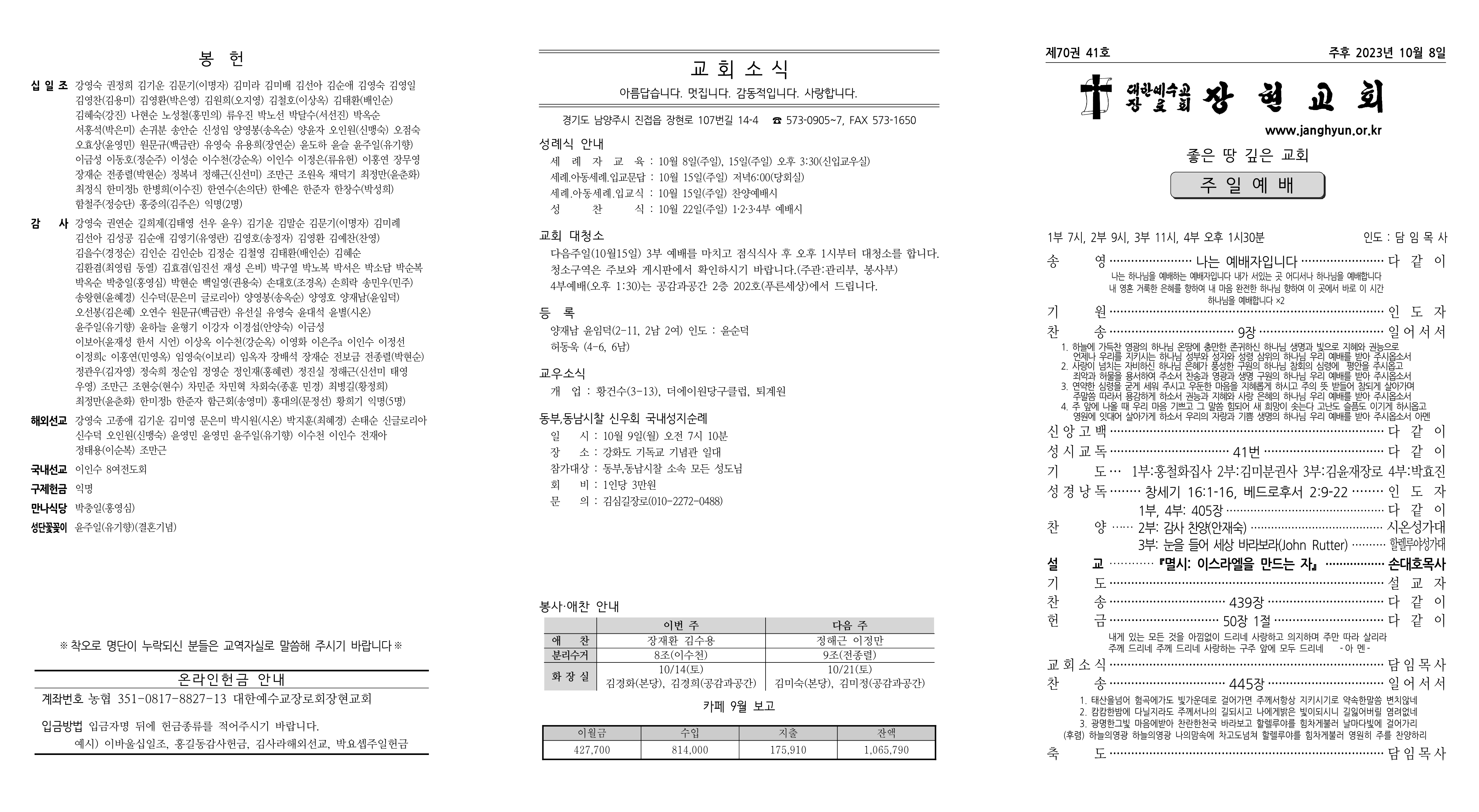 장현주보_2023년_41호 10월 8일_1.png