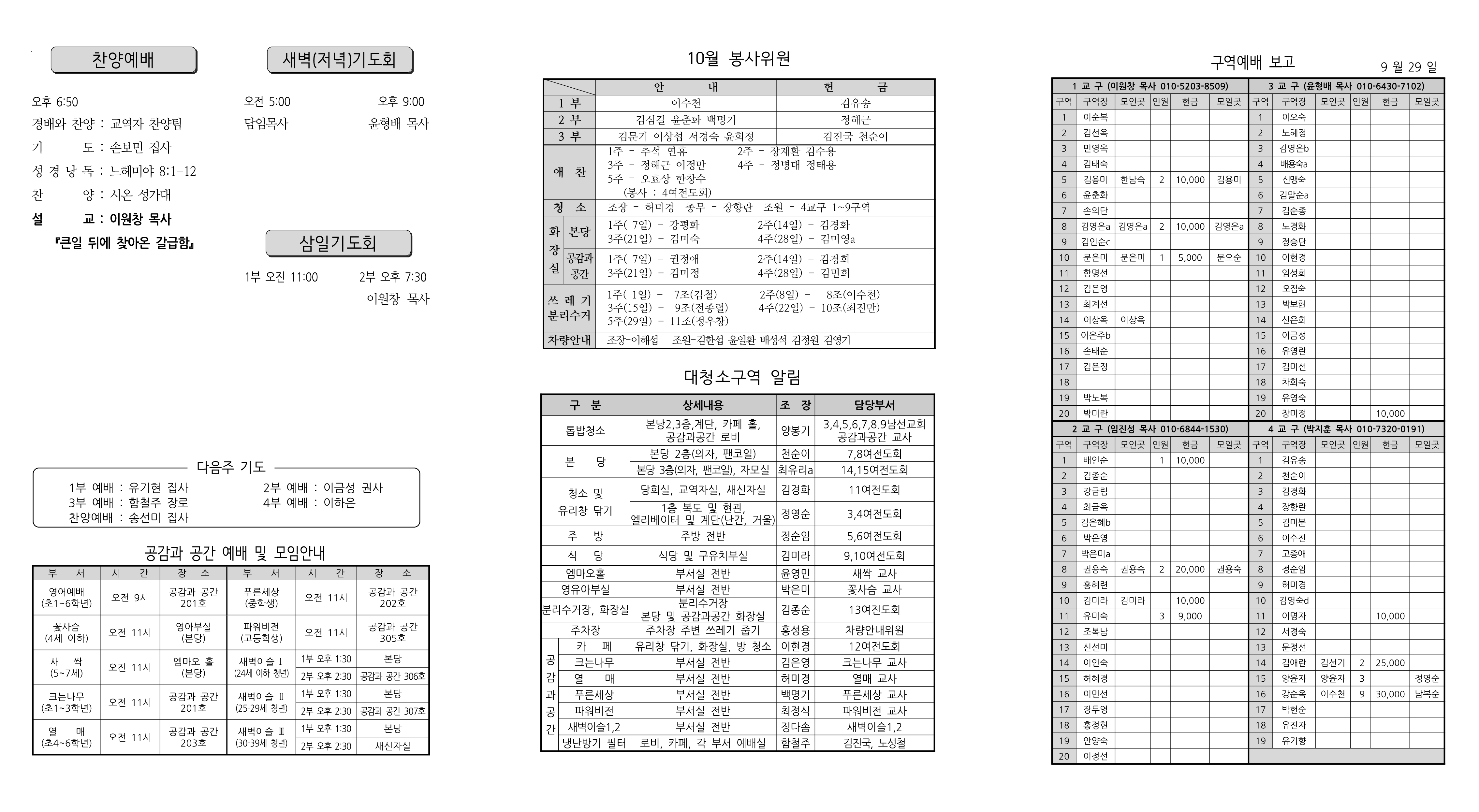 장현주보_2023년_41호 10월 8일_2.png