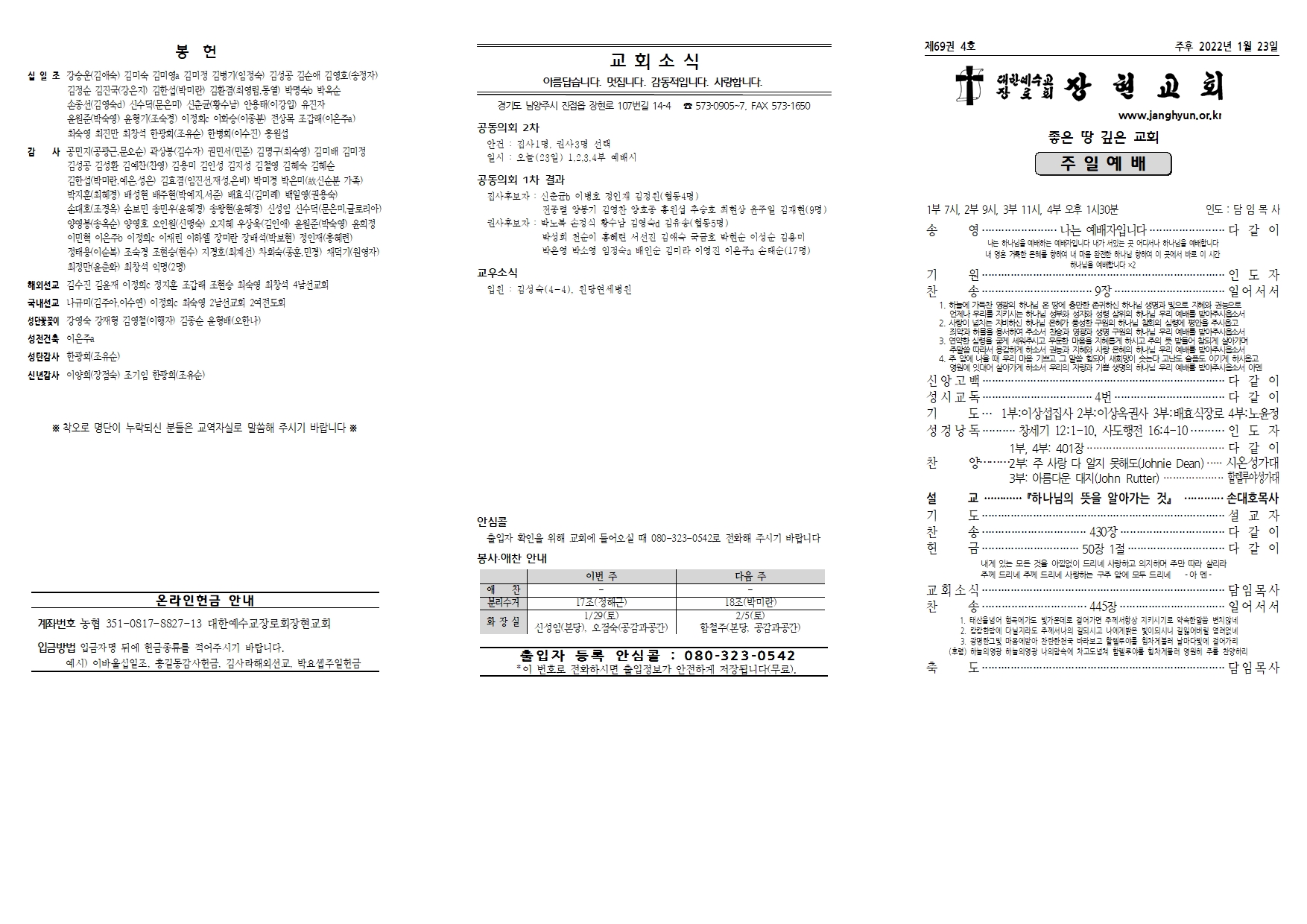 장현주보_2022년_4호 1월 23일001.jpg