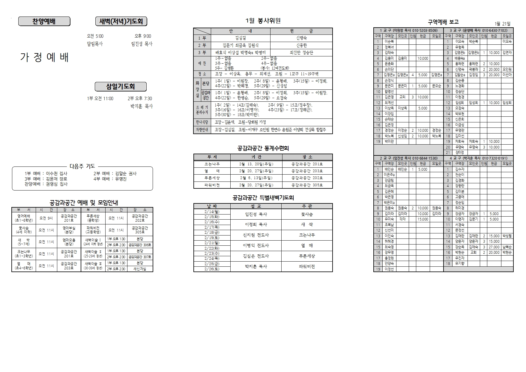 장현주보_2022년_5호 1월 30일002.jpg