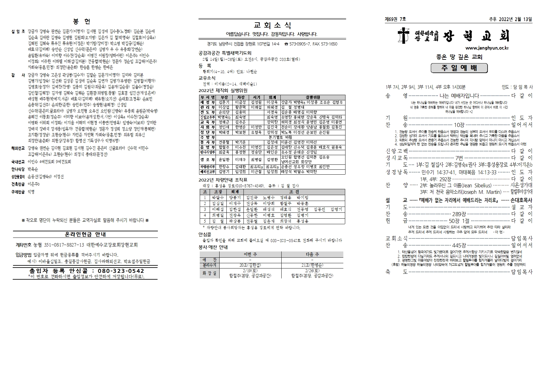 장현주보_2022년_7호 2월 13일(수정판)001.jpg