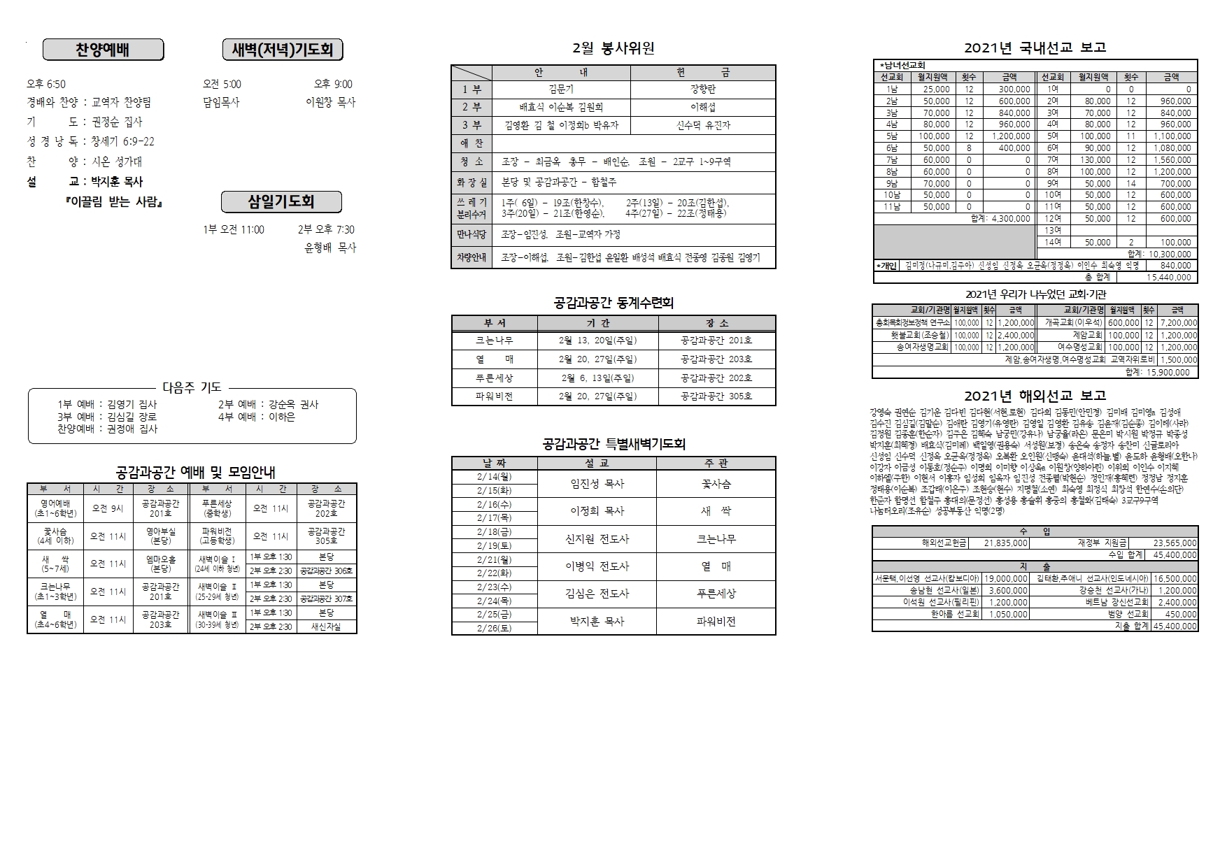 장현주보_2022년_7호 2월 13일(수정판)002.jpg