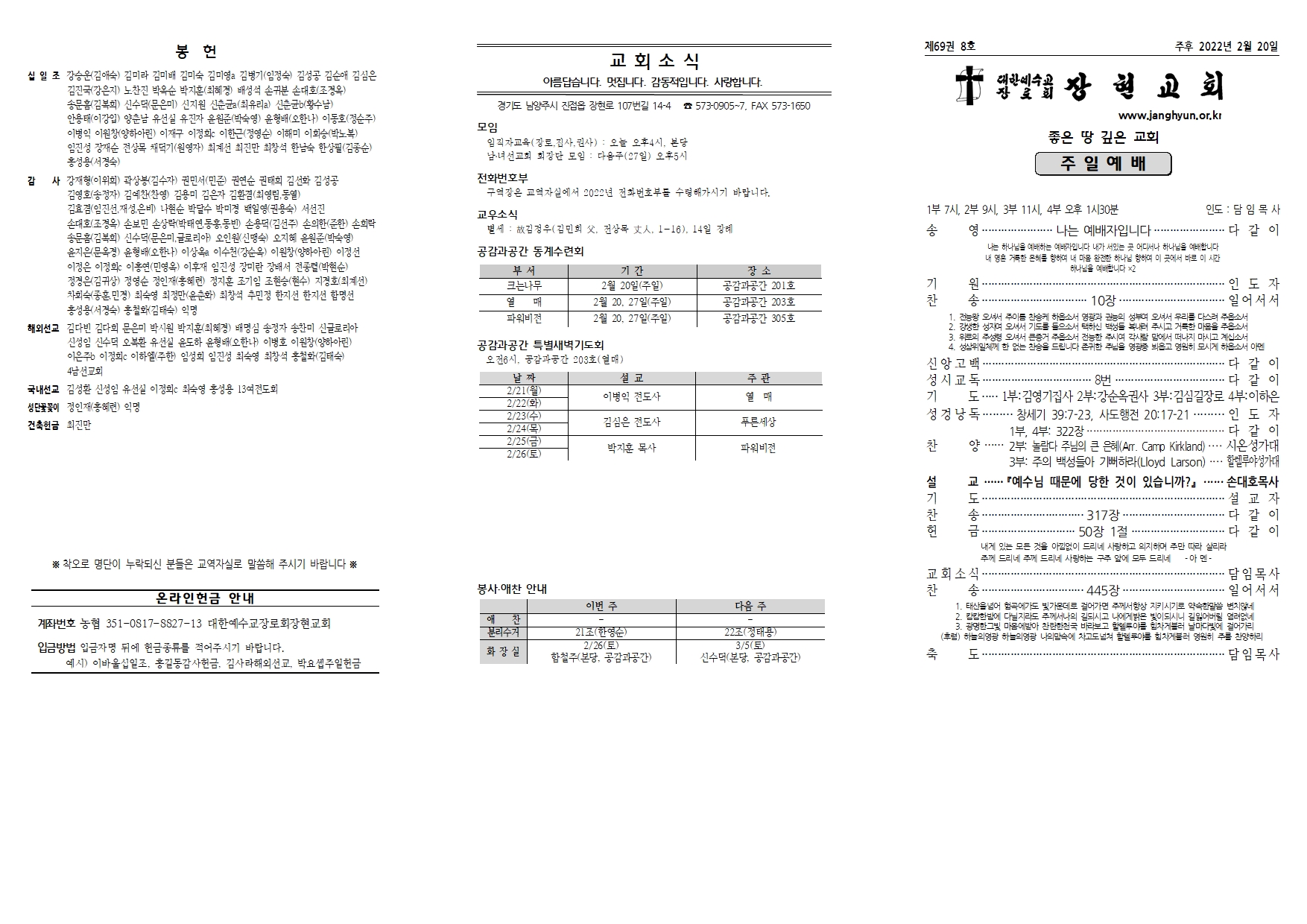 장현주보_2022년_8호 2월 20일001.jpg