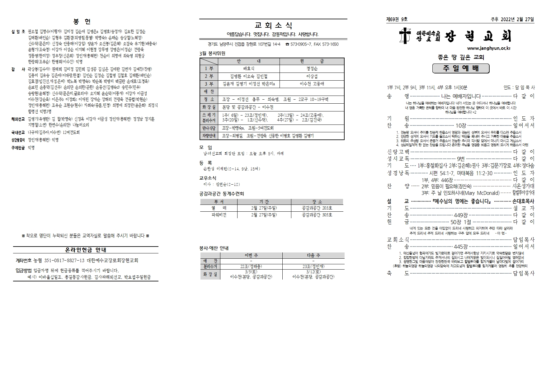 장현주보_2022년_9호 2월 27일001.jpg