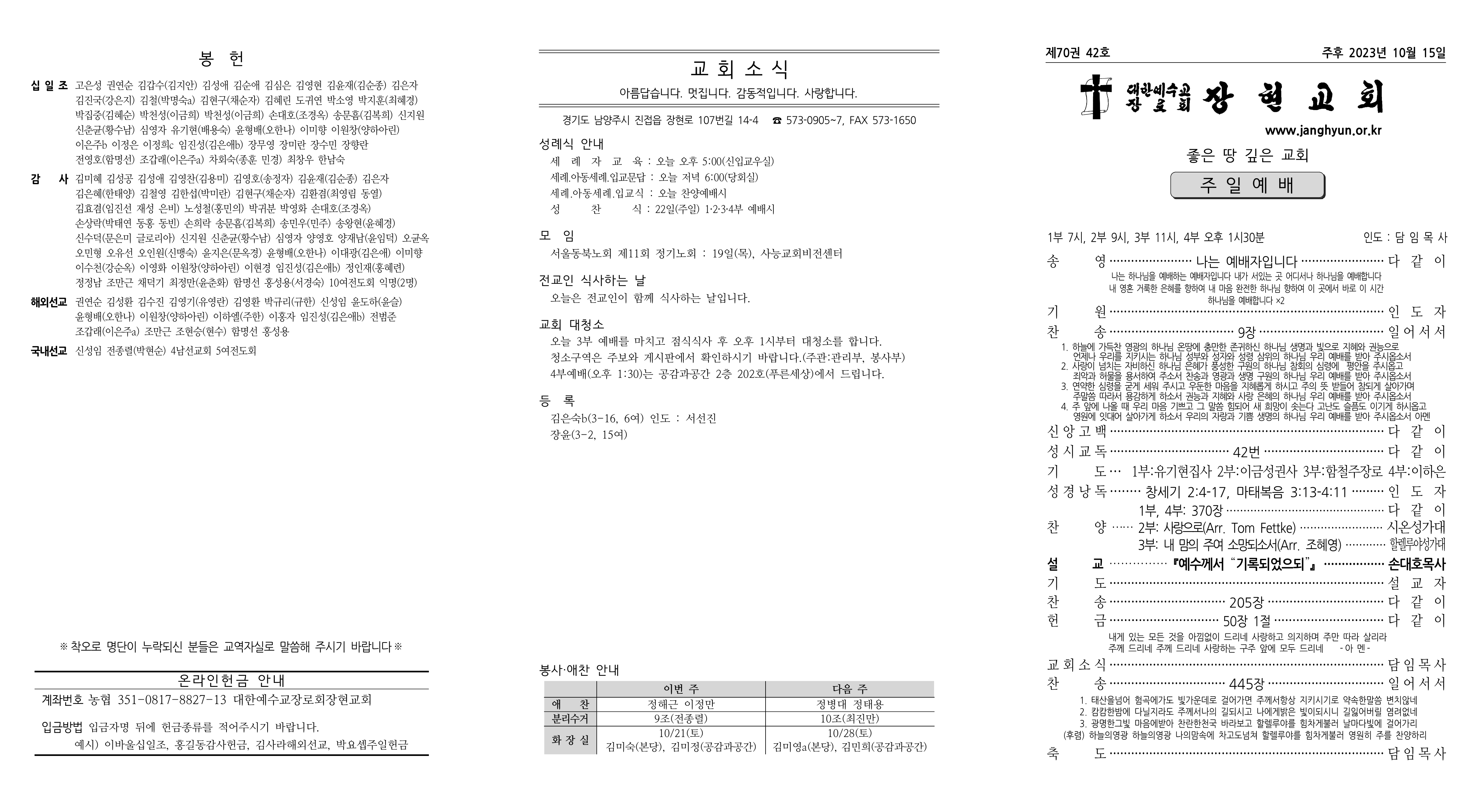 장현주보_2023년_42호 10월 15일_1.png