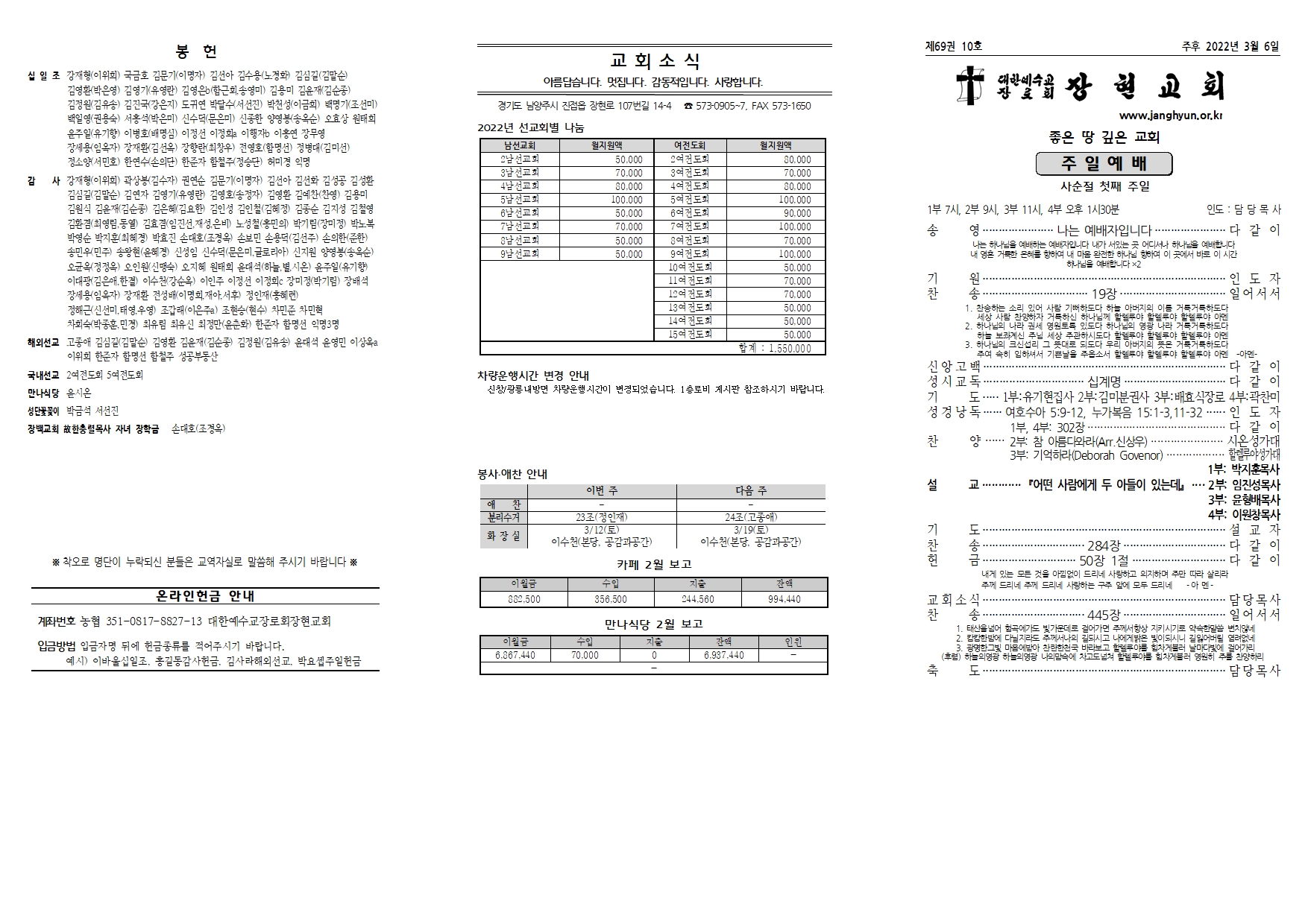 장현주보_2022년_10호 3월 6일001.jpg