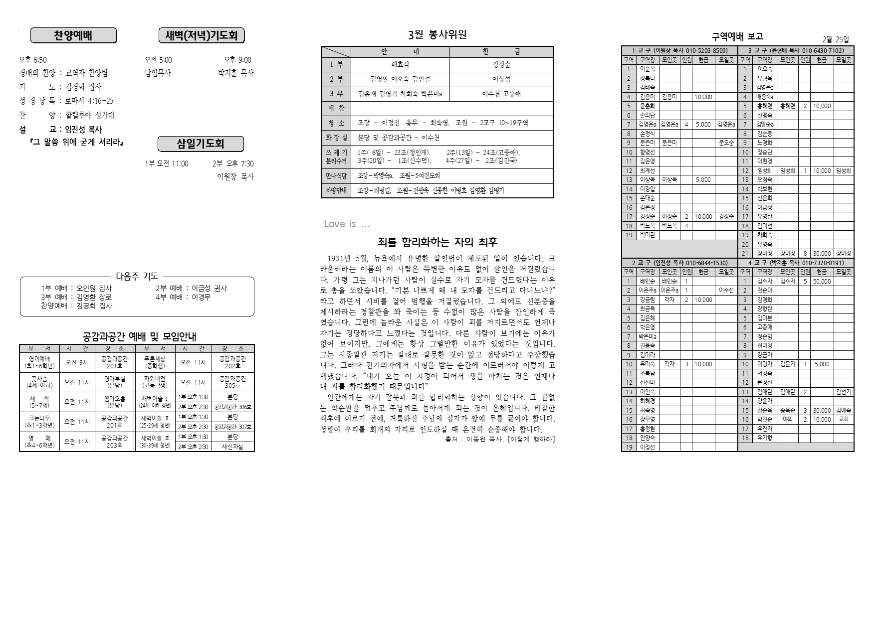 장현주보_2022년_10호 3월 6일002.jpg