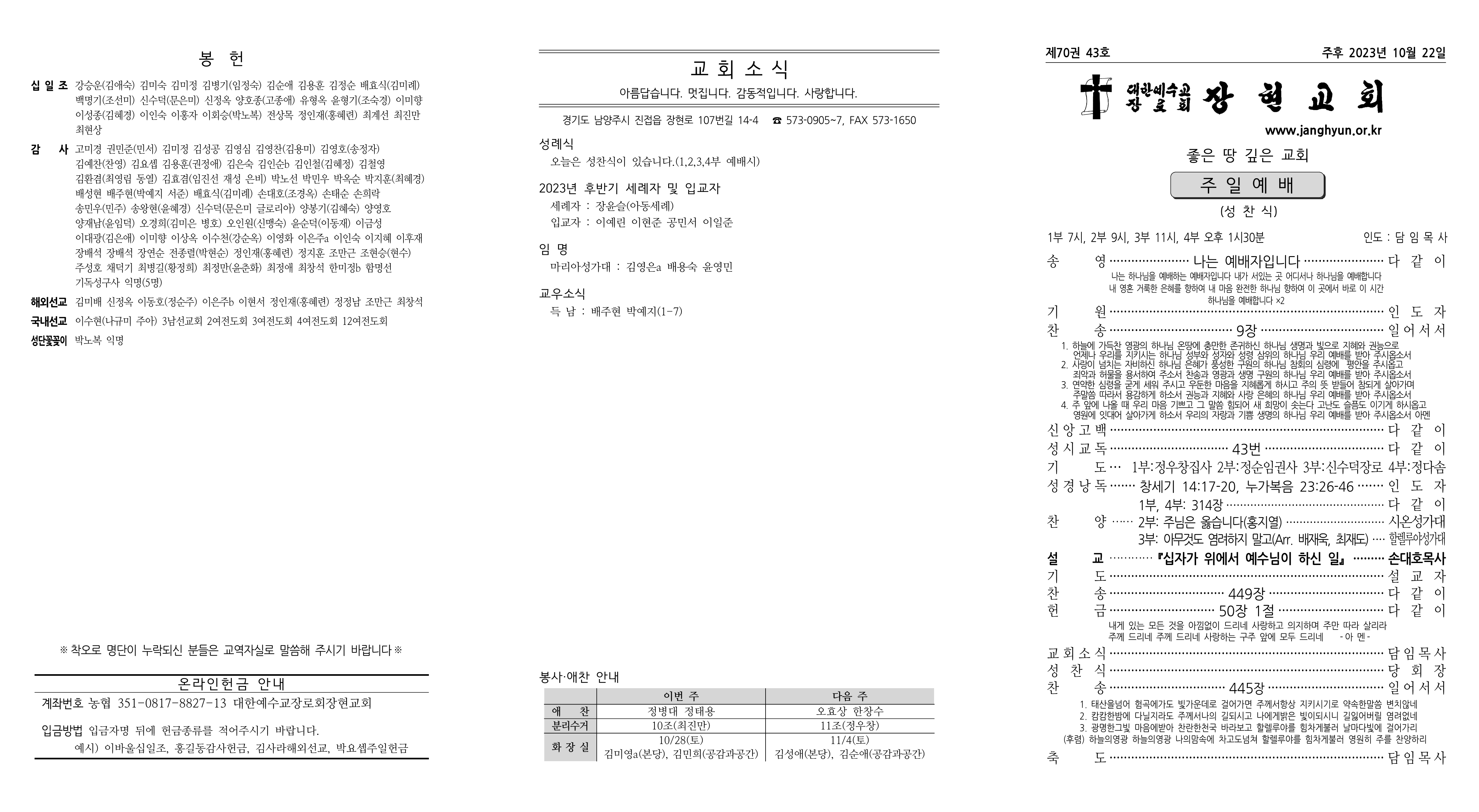 장현주보_2023년_43호 10월 22일_1.png