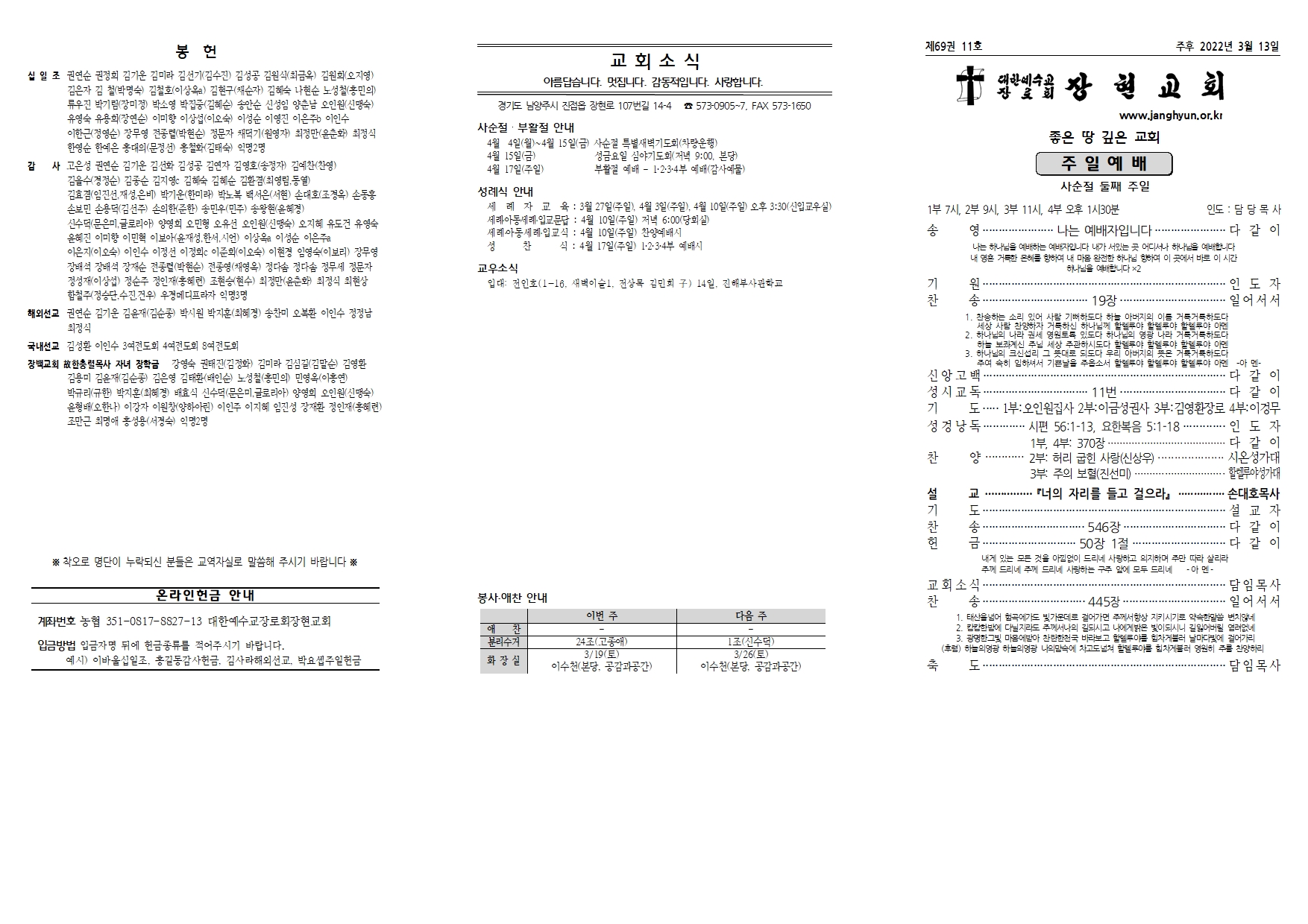 장현주보_2022년_11호 3월 13일001.jpg