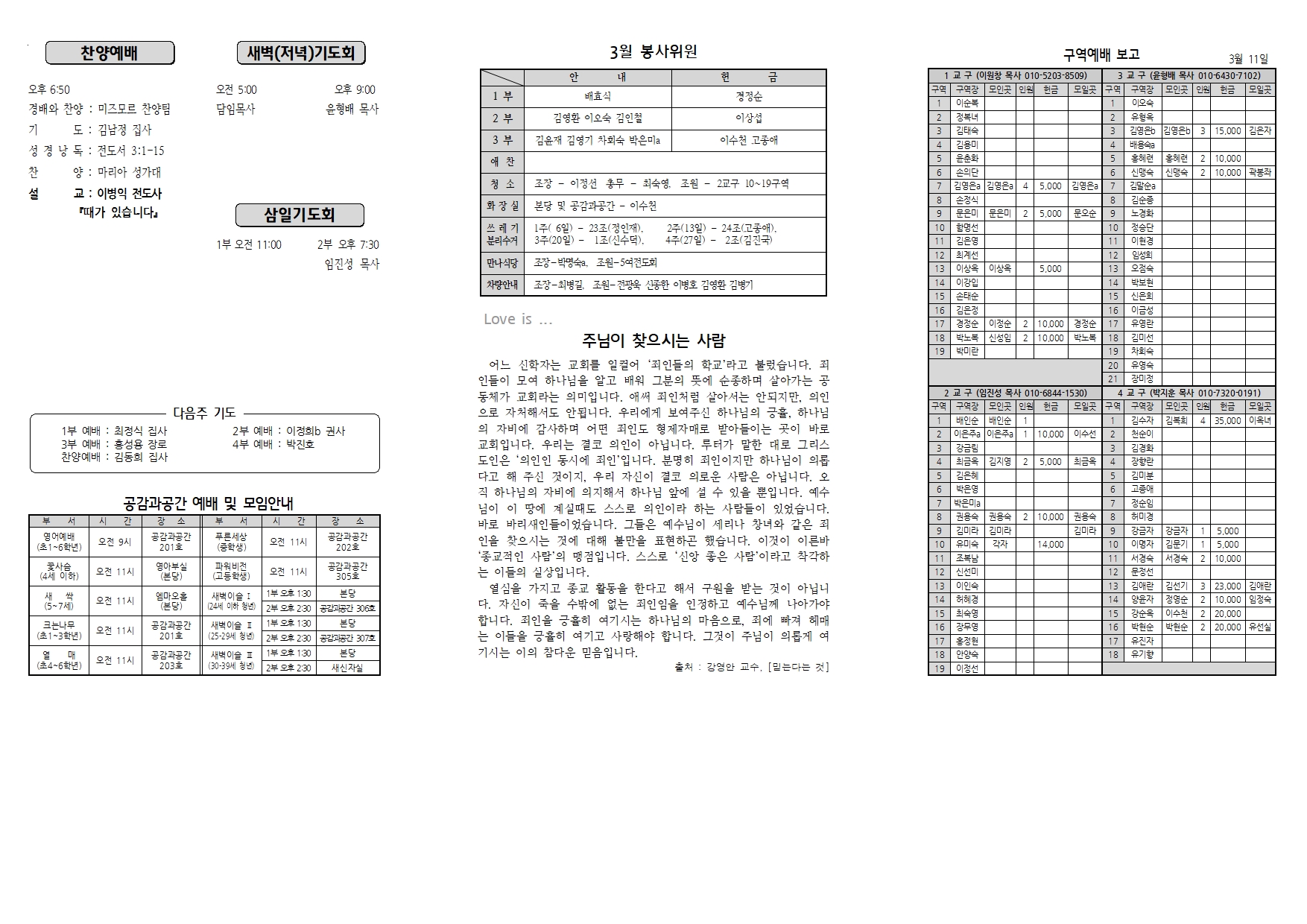 장현주보_2022년_12호 3월 20일002.jpg