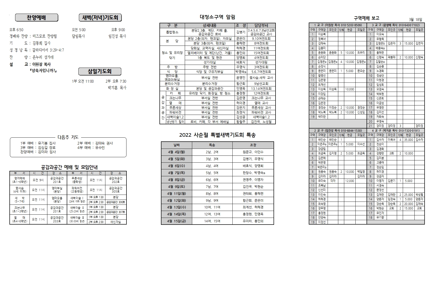 장현주보_2022년_13호 3월 27일002.jpg