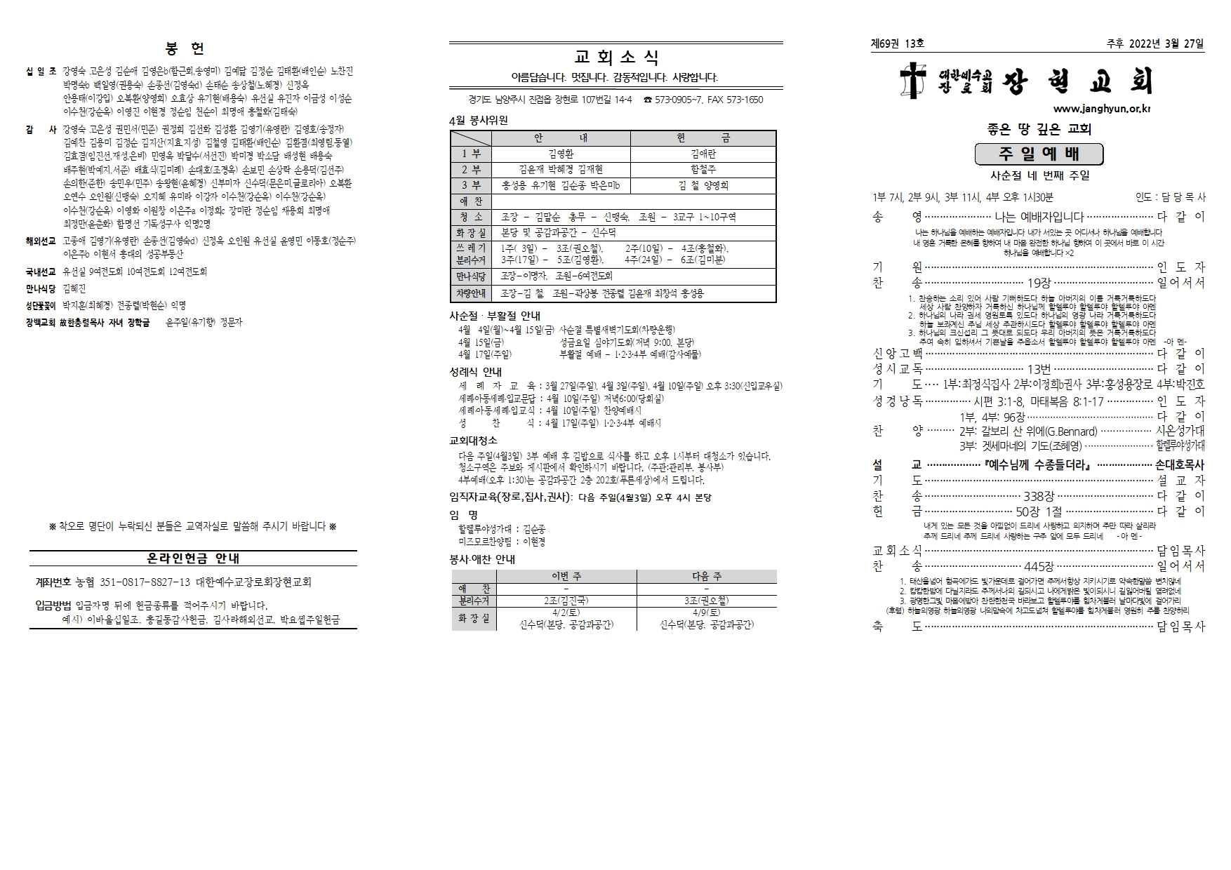 장현주보_2022년_13호 3월 27일001.jpg
