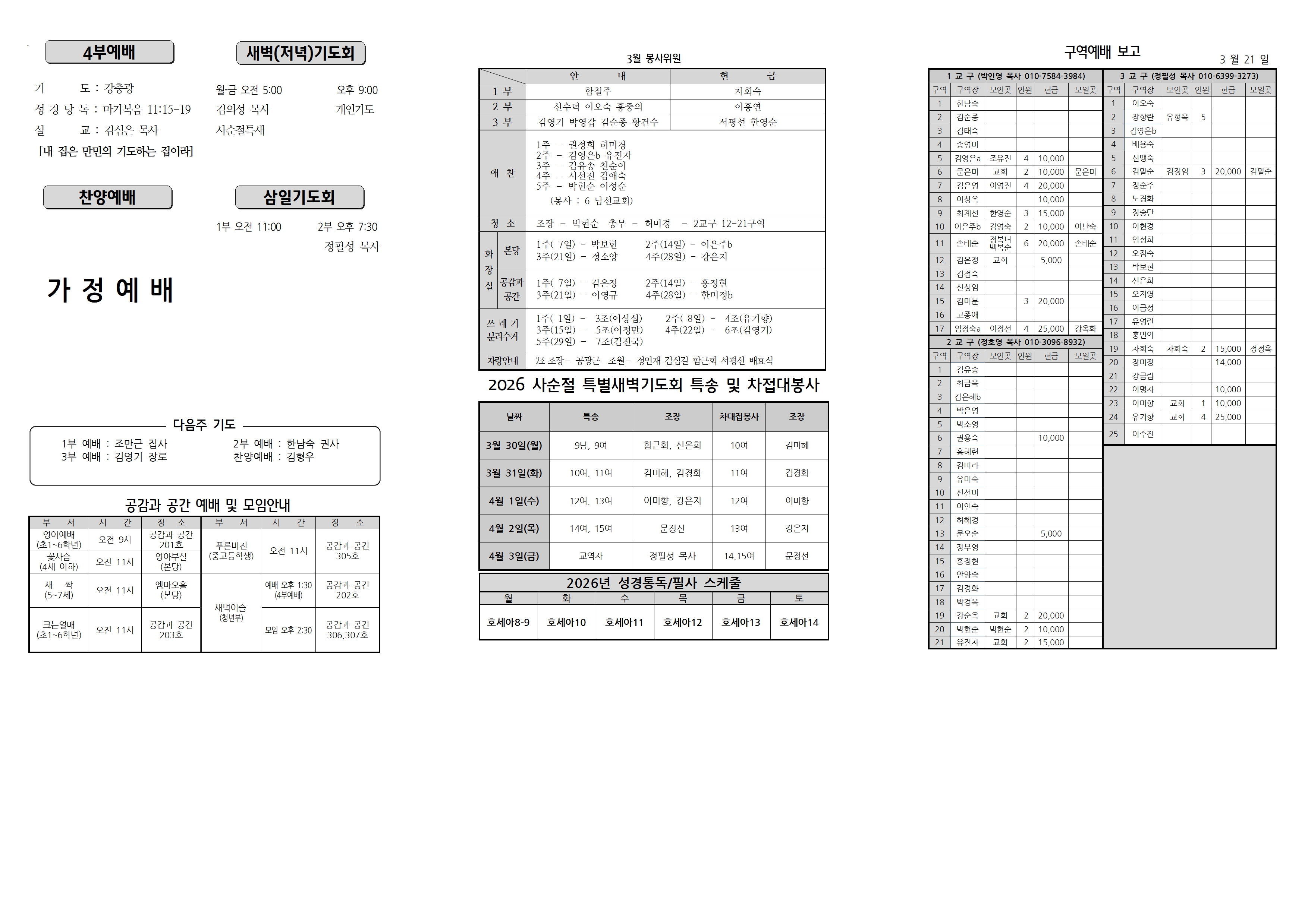 장현주보_2026년_13호 3월 29일002.jpg