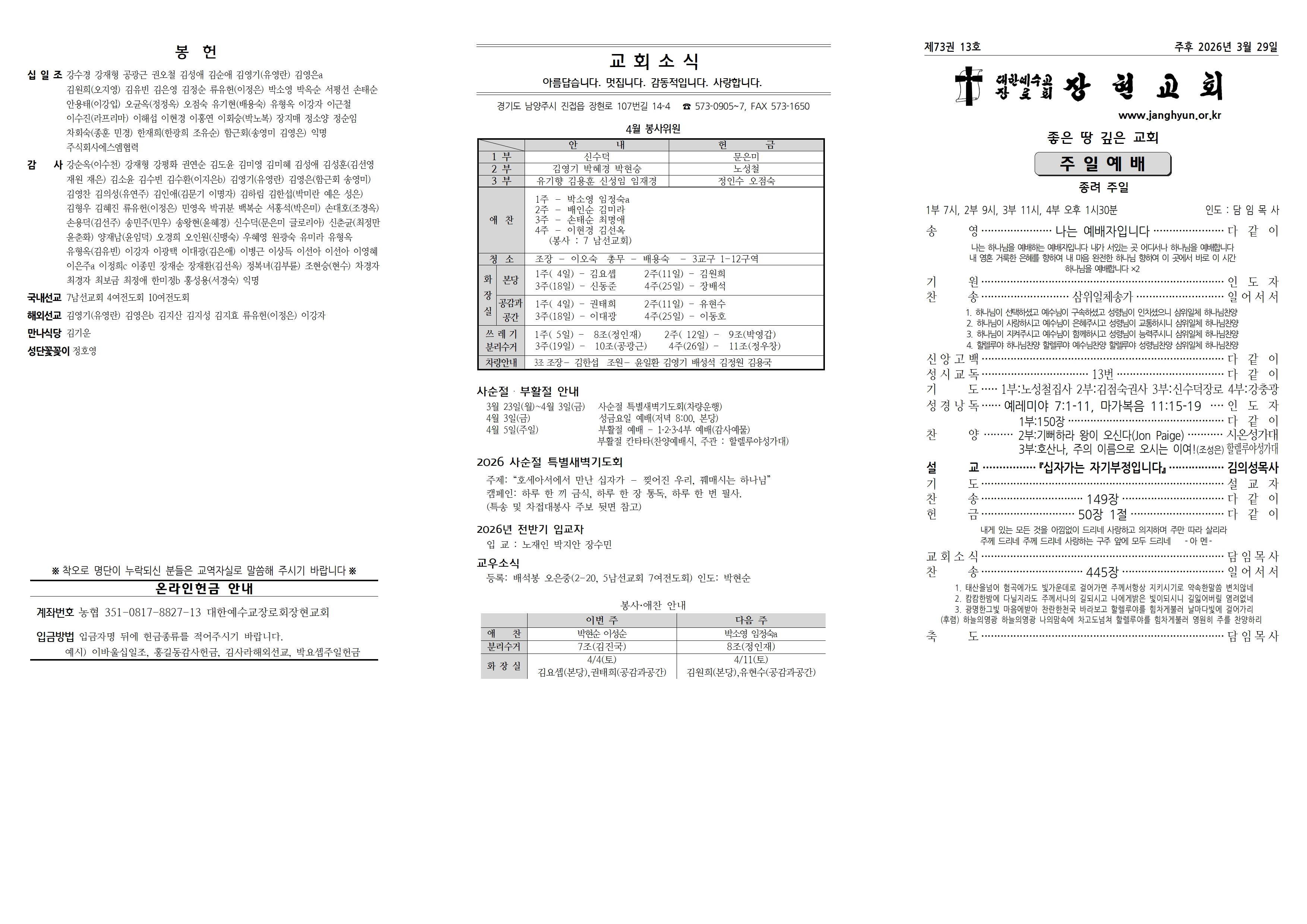 장현주보_2026년_13호 3월 29일001.jpg