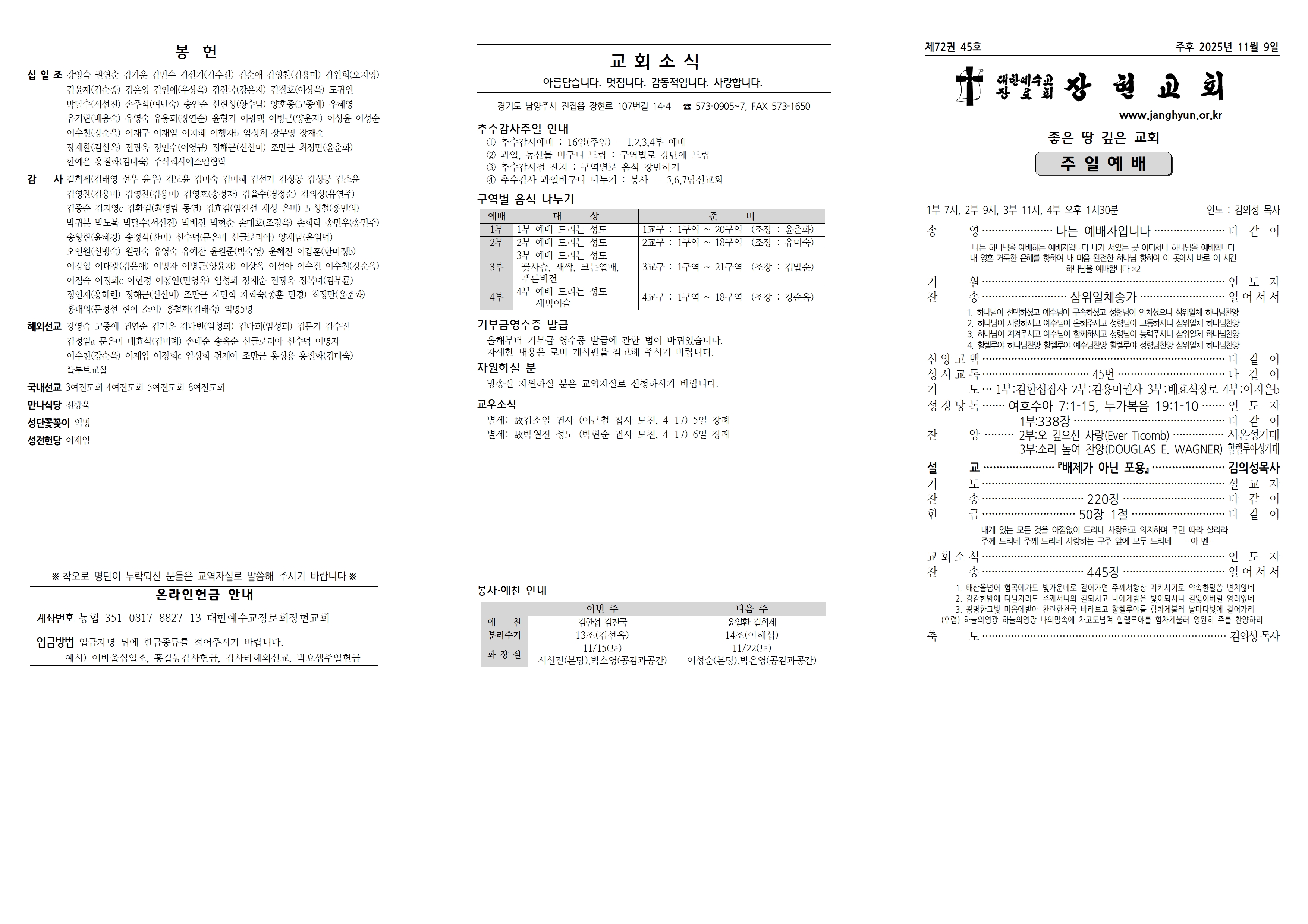 장현주보_2025년_45호 11월 9일001.jpg