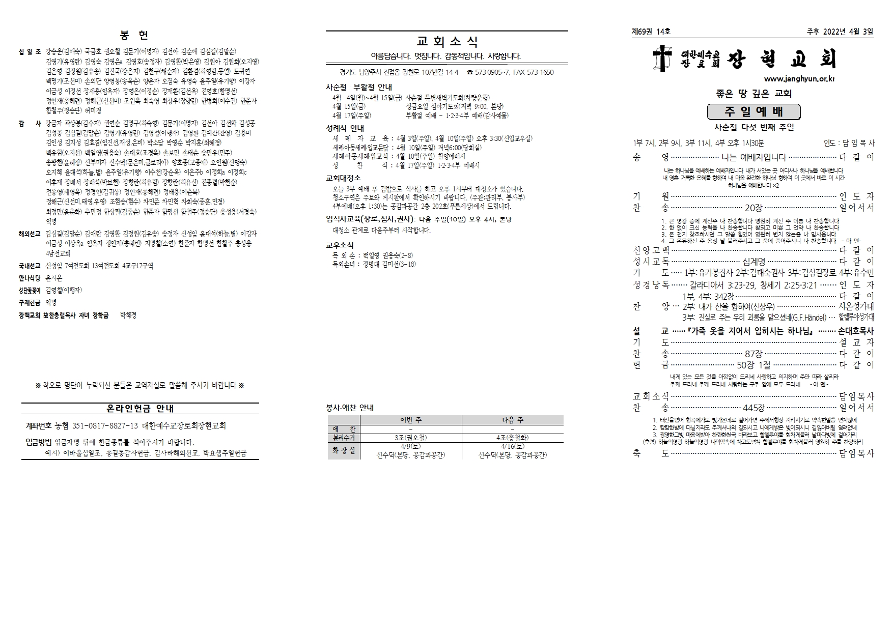 장현주보_2022년_14호 4월 3일001.jpg