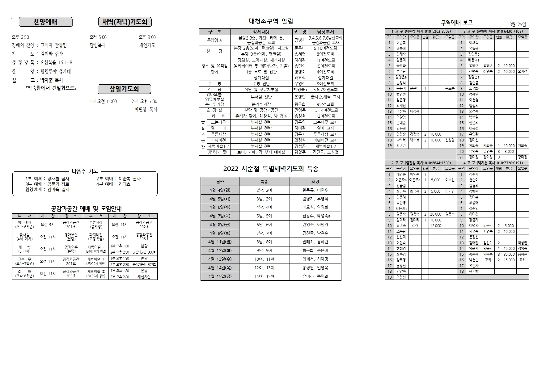 장현주보_2022년_14호 4월 3일002.jpg