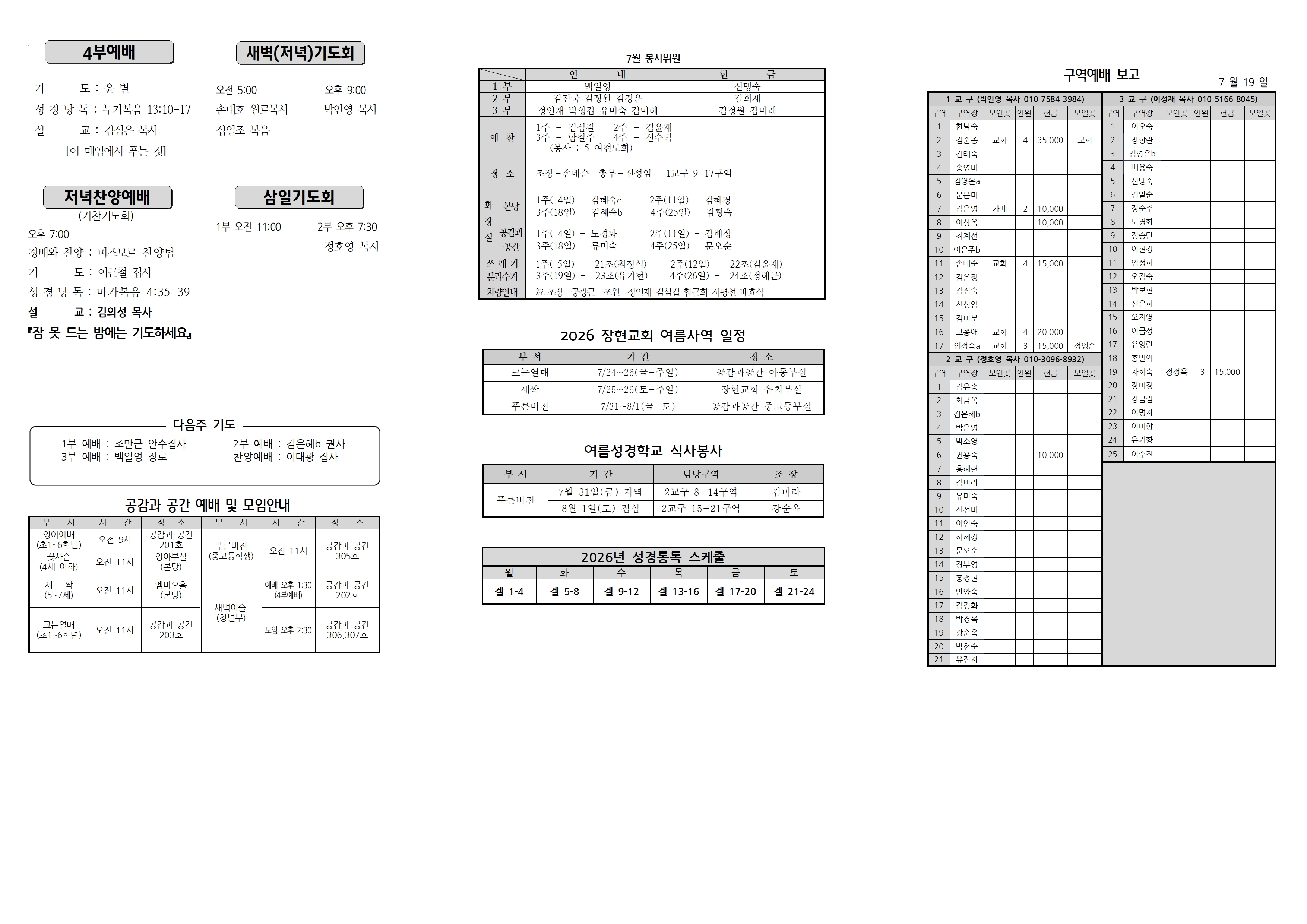 장현주보_2026년_30호 7월 26일002.jpg