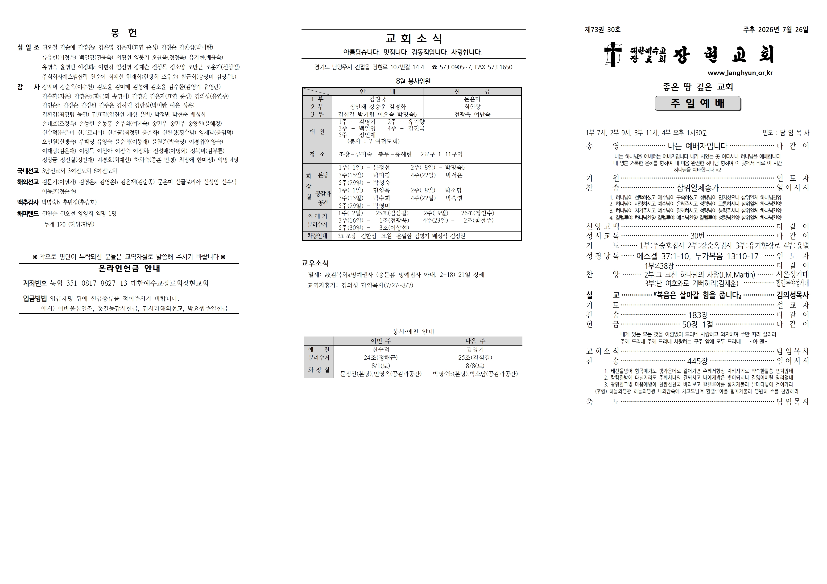 장현주보_2026년_30호 7월 26일001.jpg