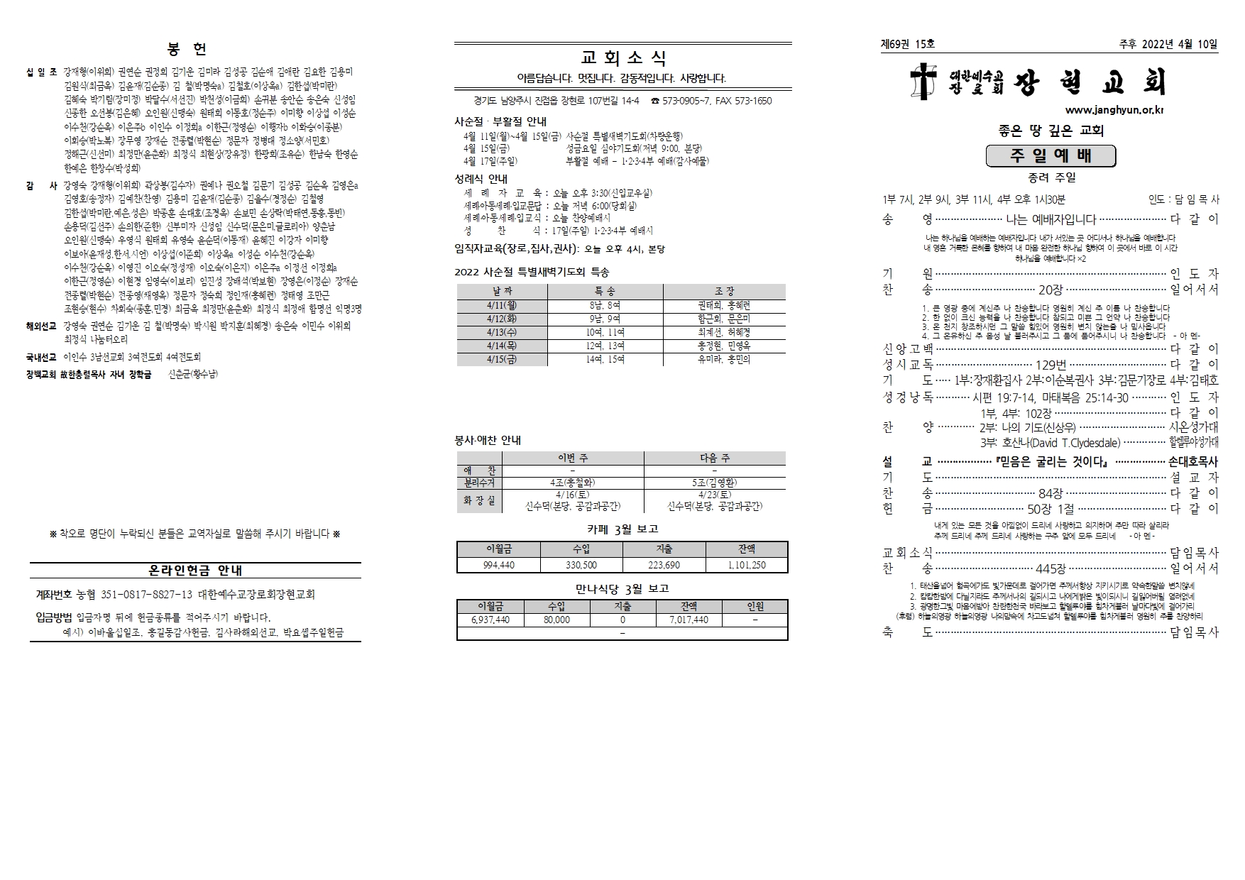 장현주보_2022년_15호 4월 10일001.jpg