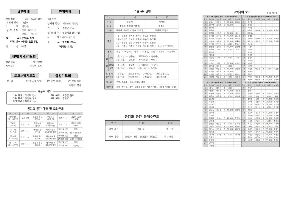 장현주보_2020년_3호 1월 19일002.jpg