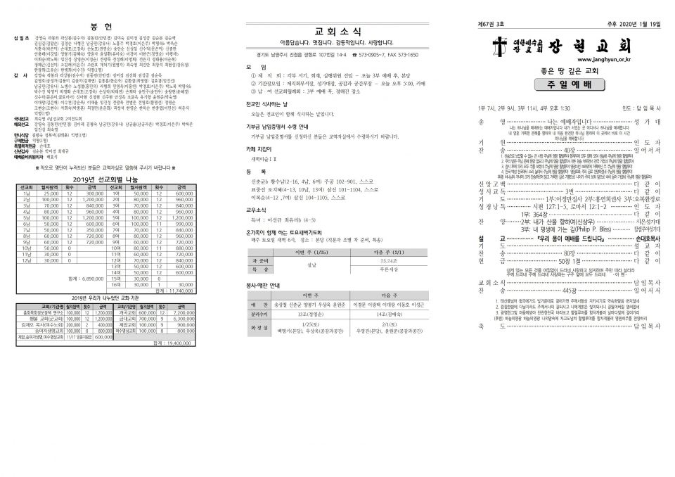 장현주보_2020년_3호 1월 19일001.jpg