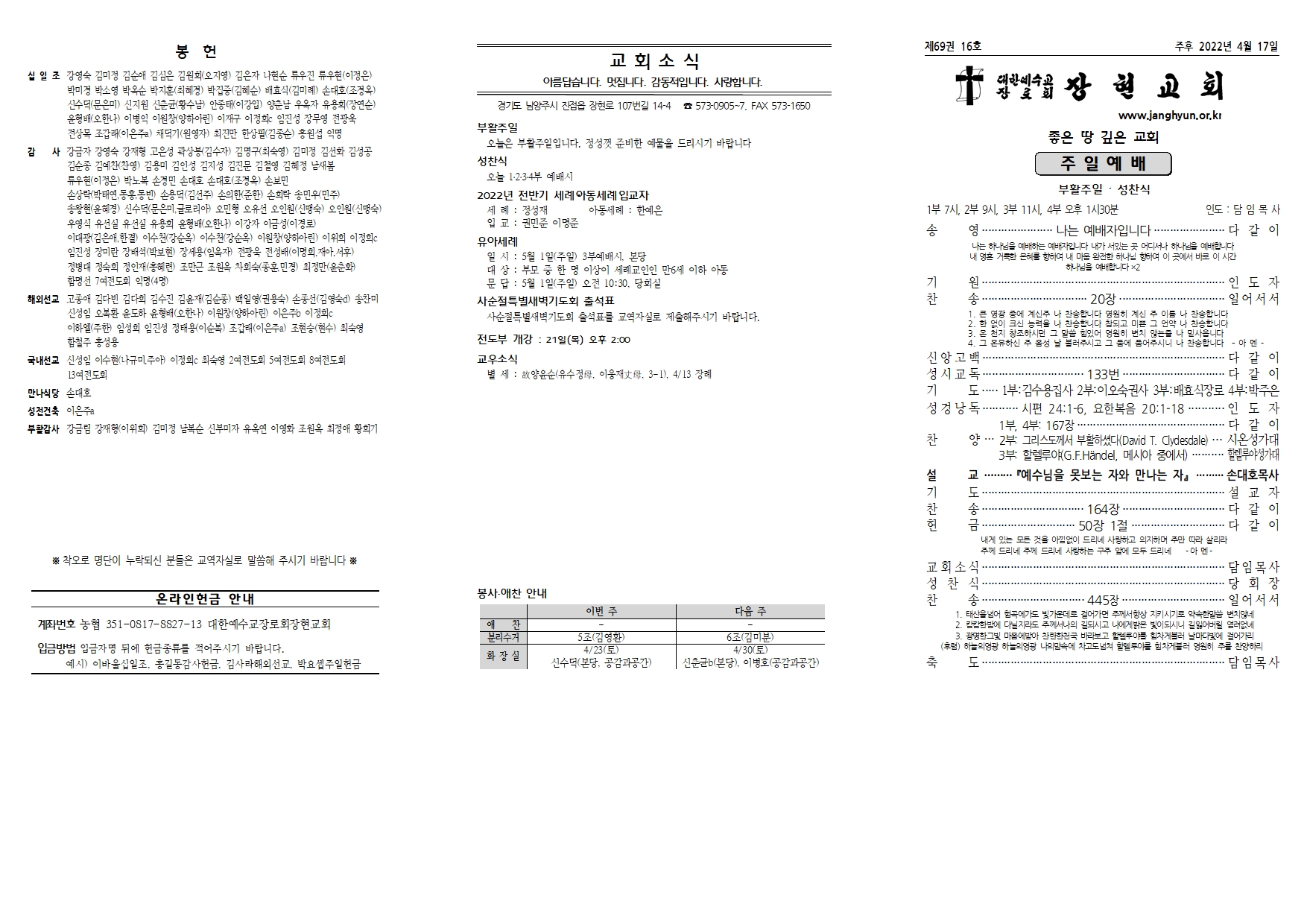 장현주보_2022년_16호 4월 17일001.jpg
