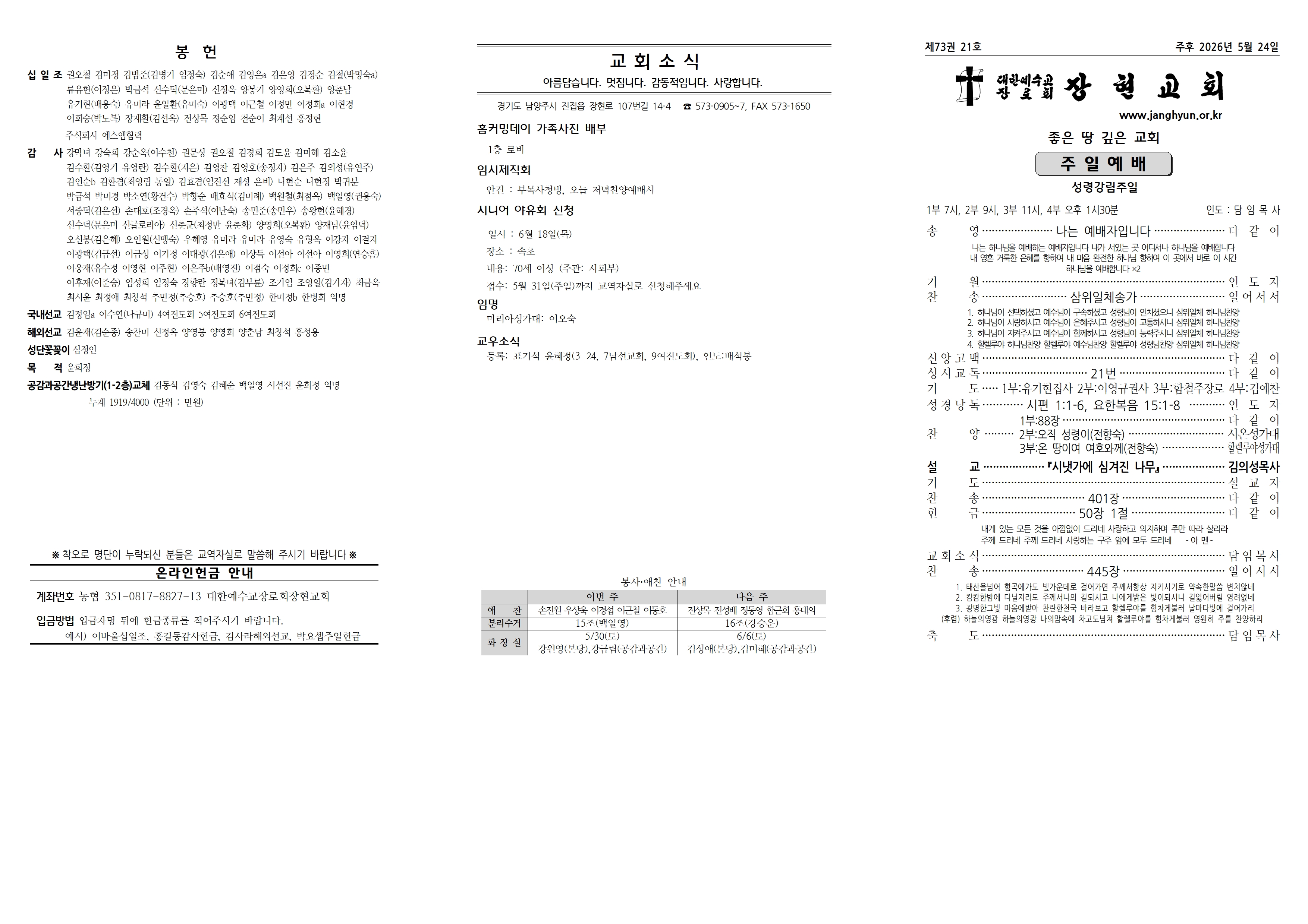 장현주보_2026년_21호 5월 24일 최신001.jpg