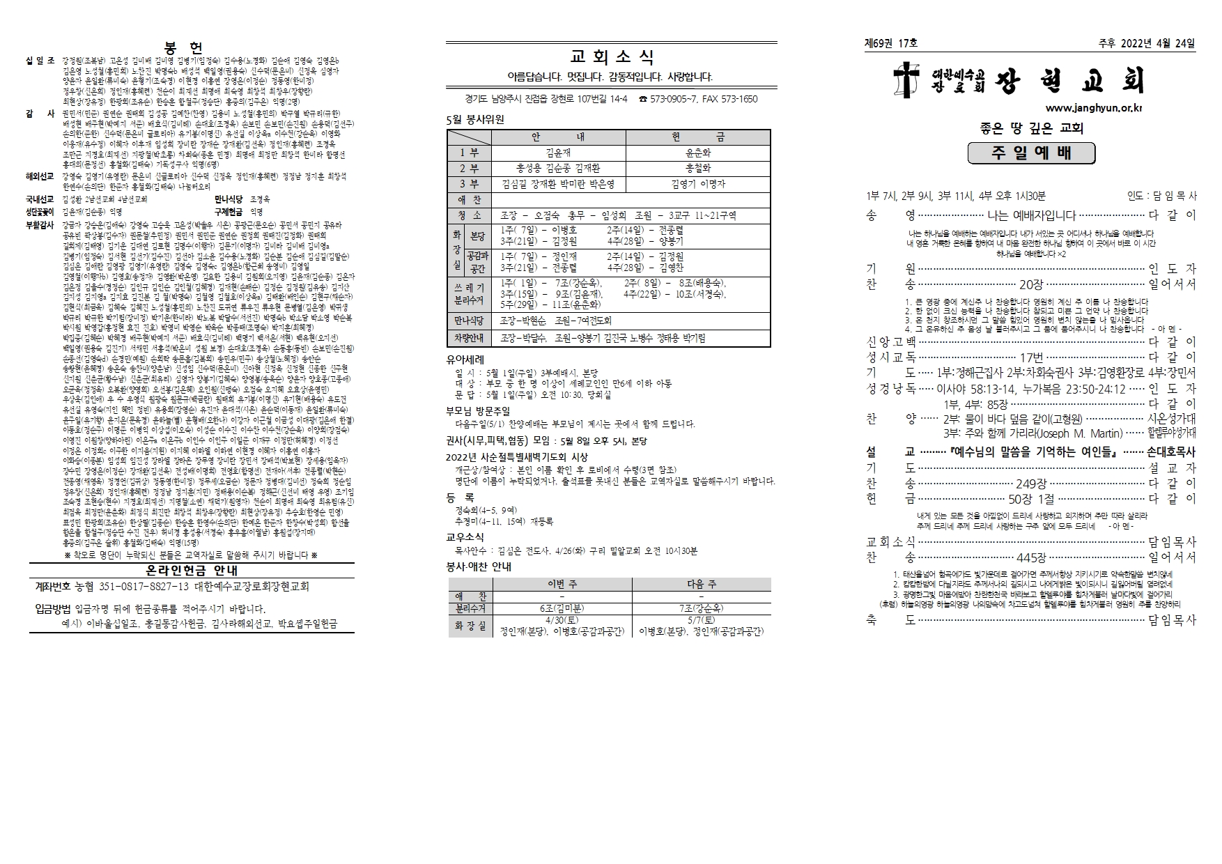 장현주보_2022년_17호 4월 24일001.jpg