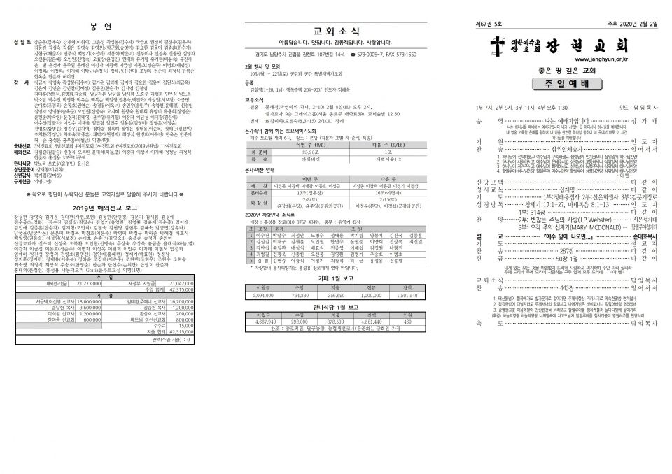 장현주보_2020년_5호 2월 2일001.jpg