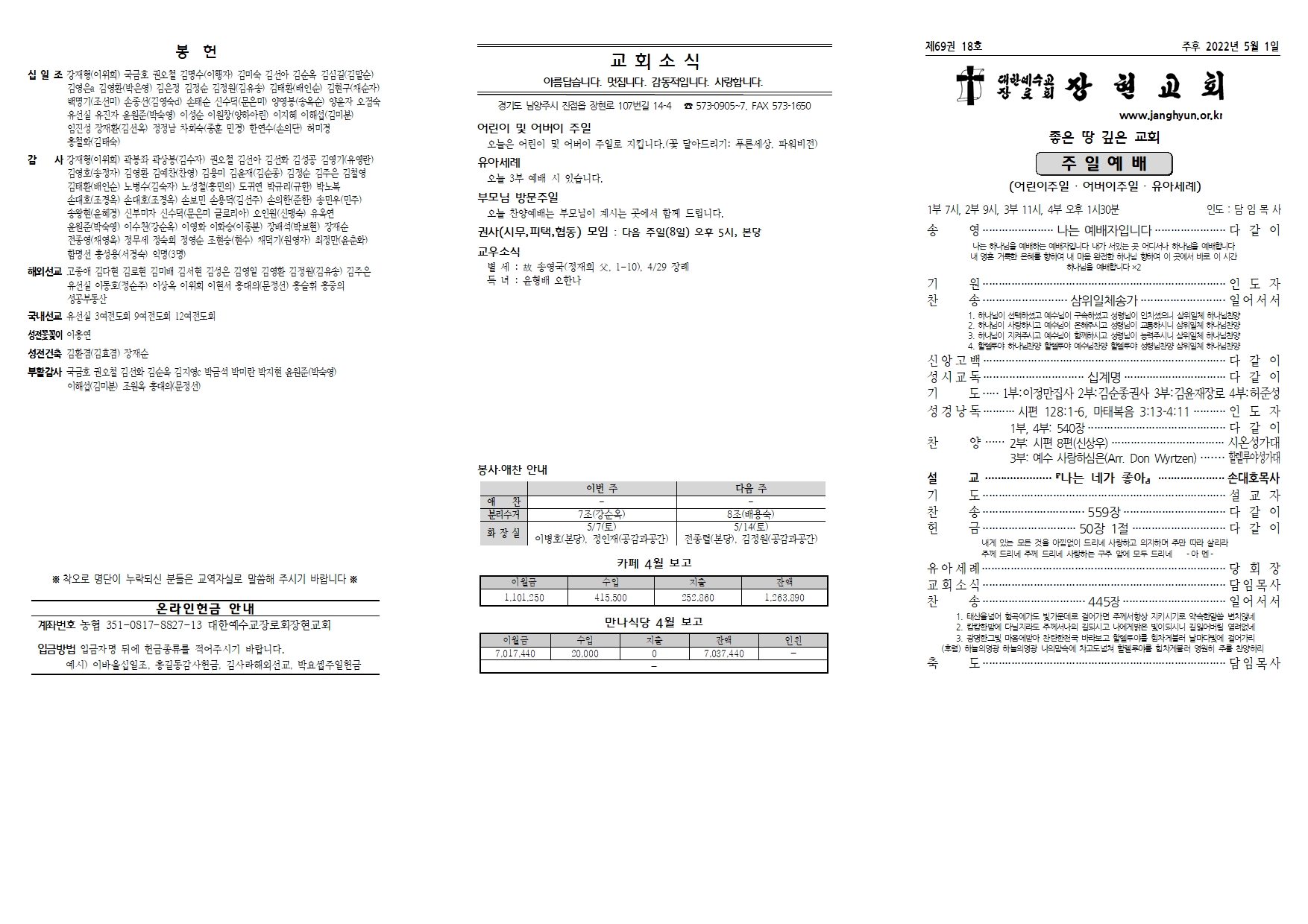 장현주보_2022년_18호 5월 1일001.jpg