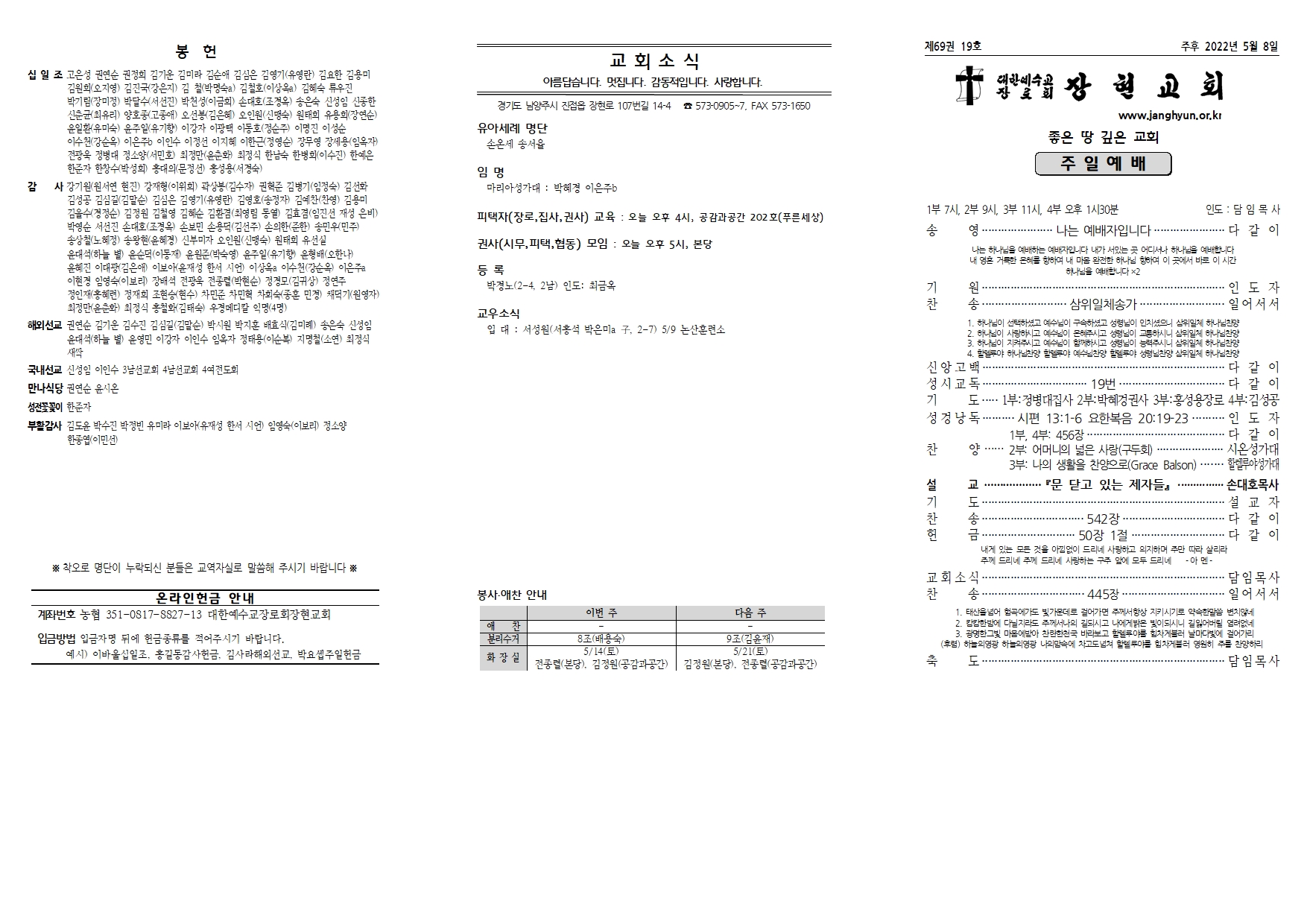 장현주보_2022년_19호 5월 8일001.jpg