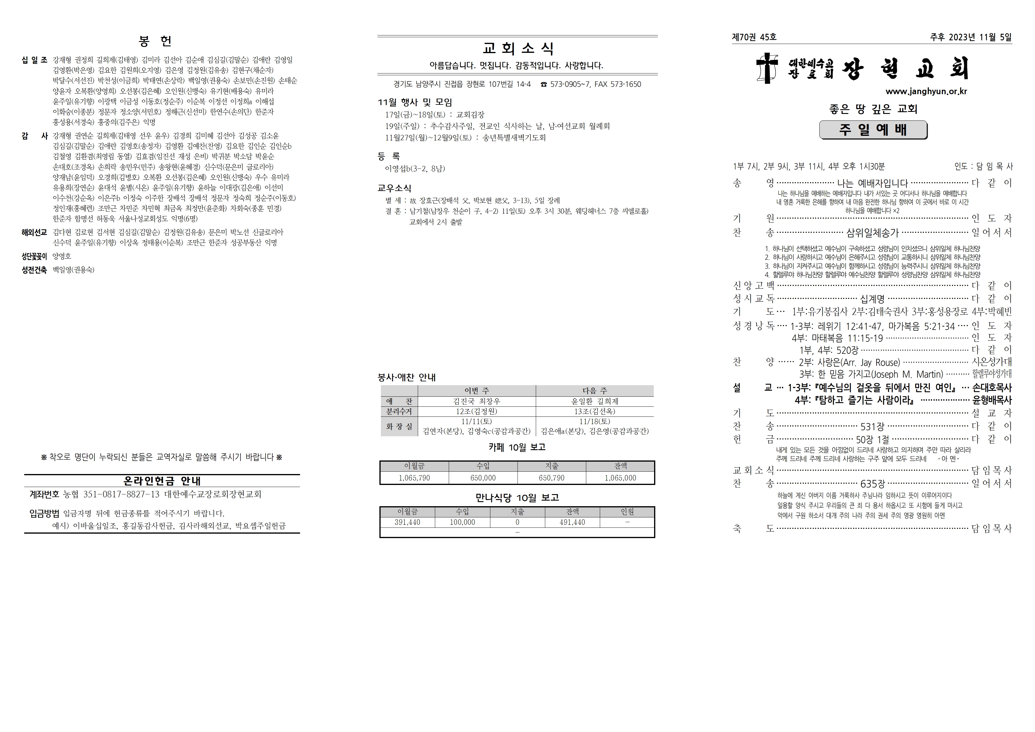 장현주보_2023년_45호 11월 5일001.jpg