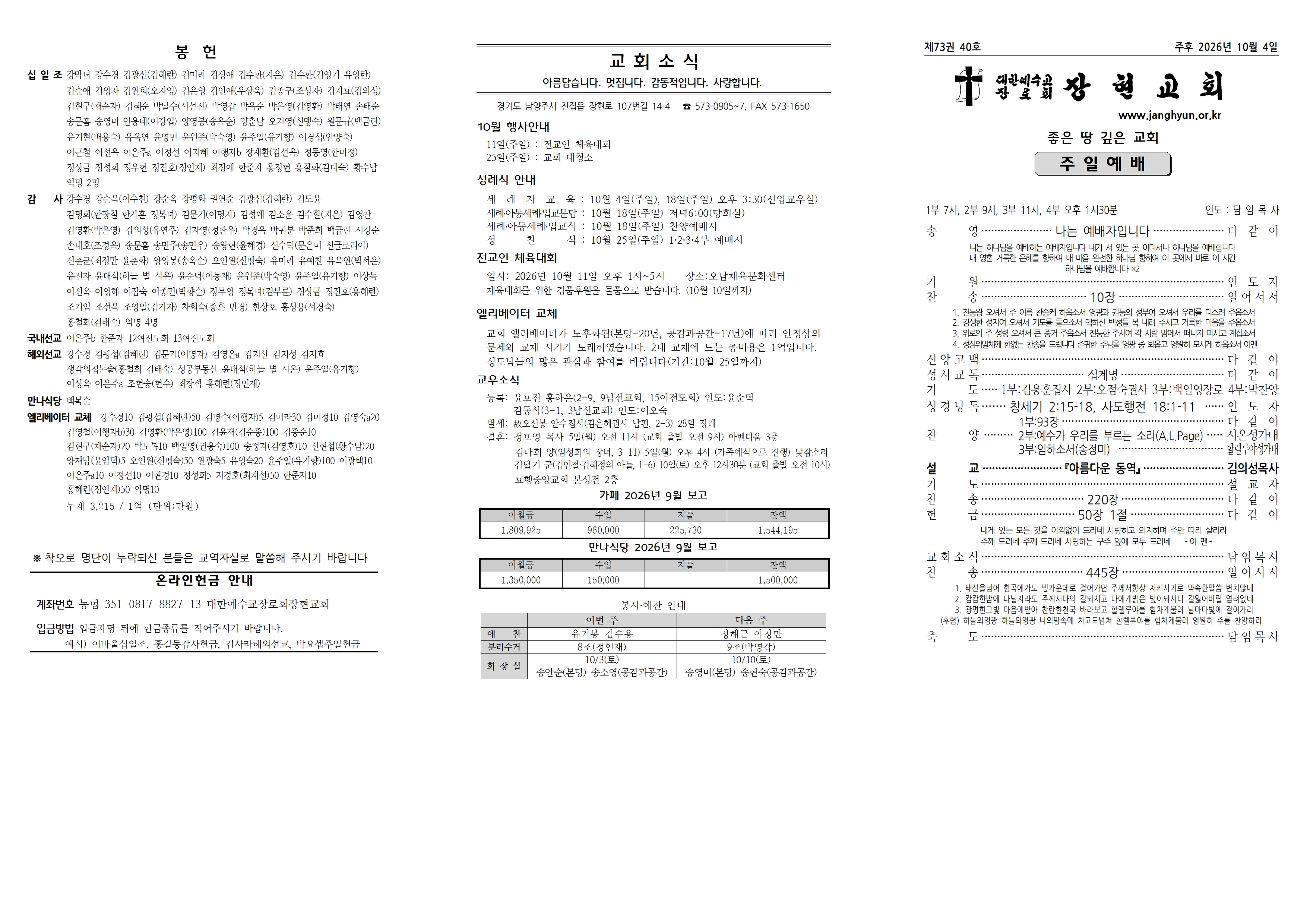 장현주보_2026년_40호 10월 4일001.jpg