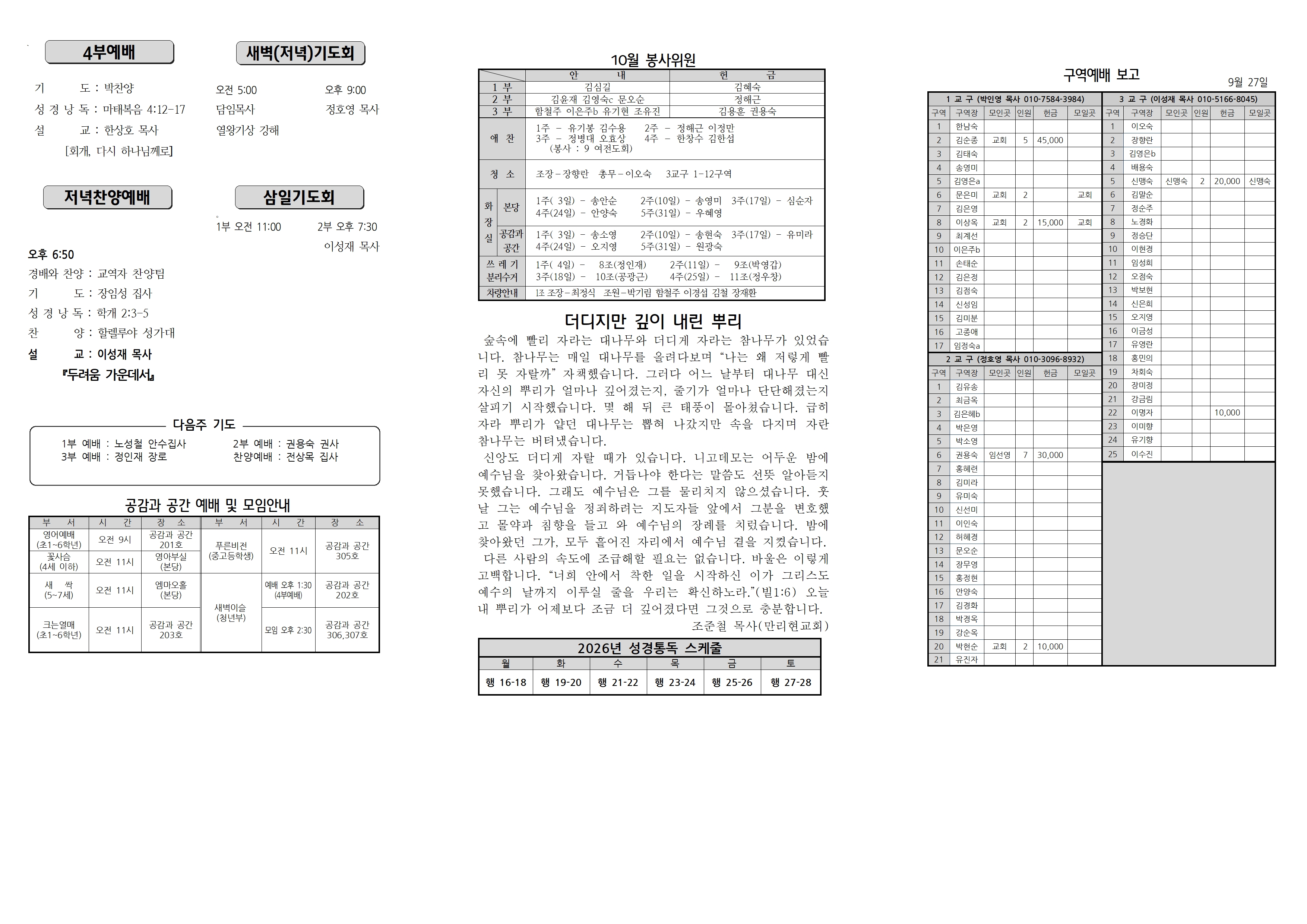 장현주보_2026년_40호 10월 4일002.jpg