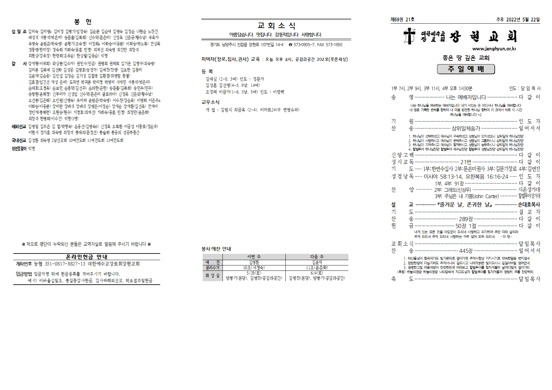 장현주보_2022년_21호 5월 22일001.jpg