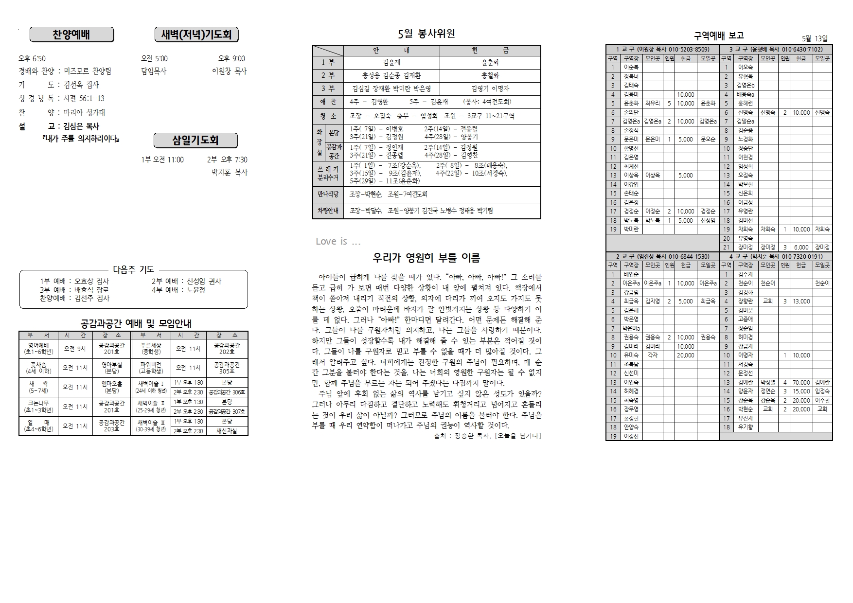 장현주보_2022년_21호 5월 22일002.jpg