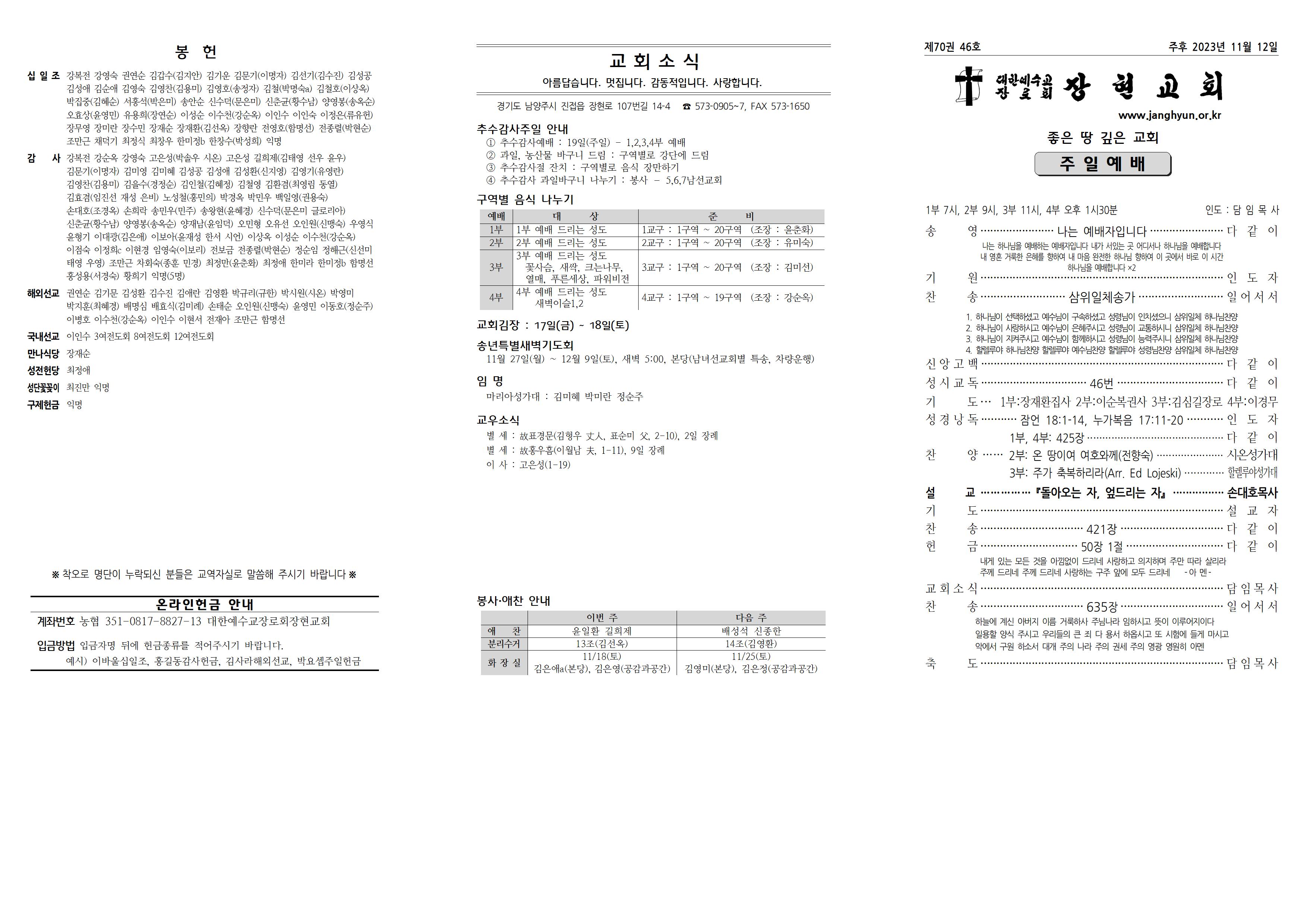 장현주보_2023년_46호 11월 12일001.jpg