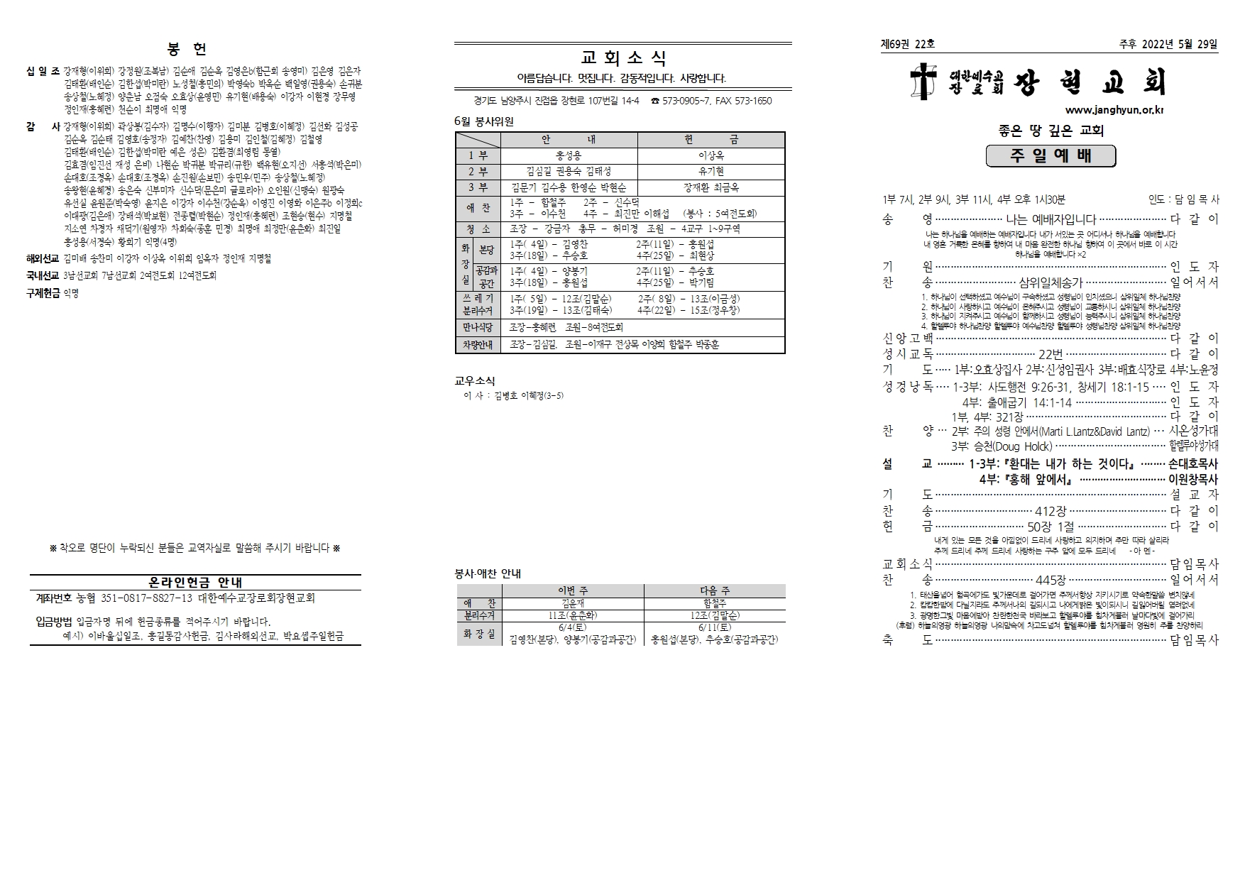장현주보_2022년_22호 5월 29일001.jpg