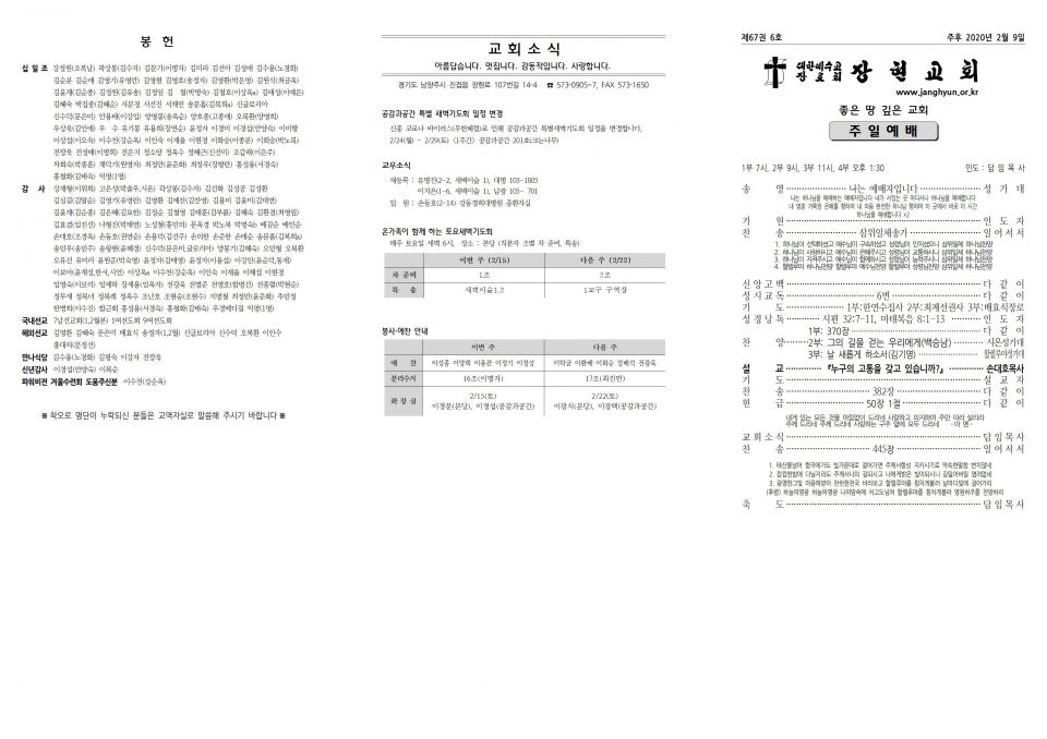 장현주보_2020년_6호 2월 9일001.jpg