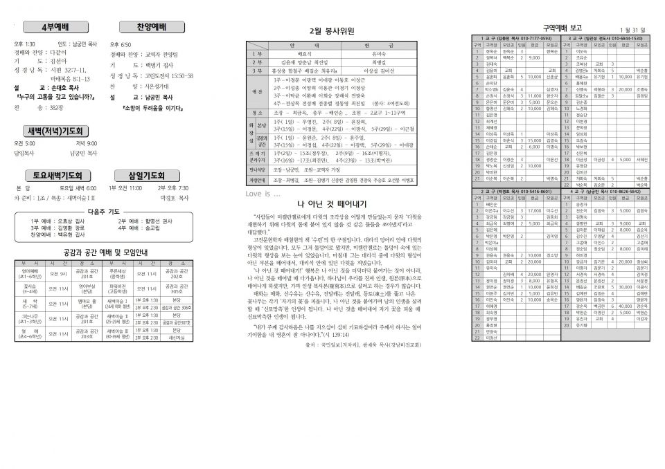 장현주보_2020년_6호 2월 9일002.jpg