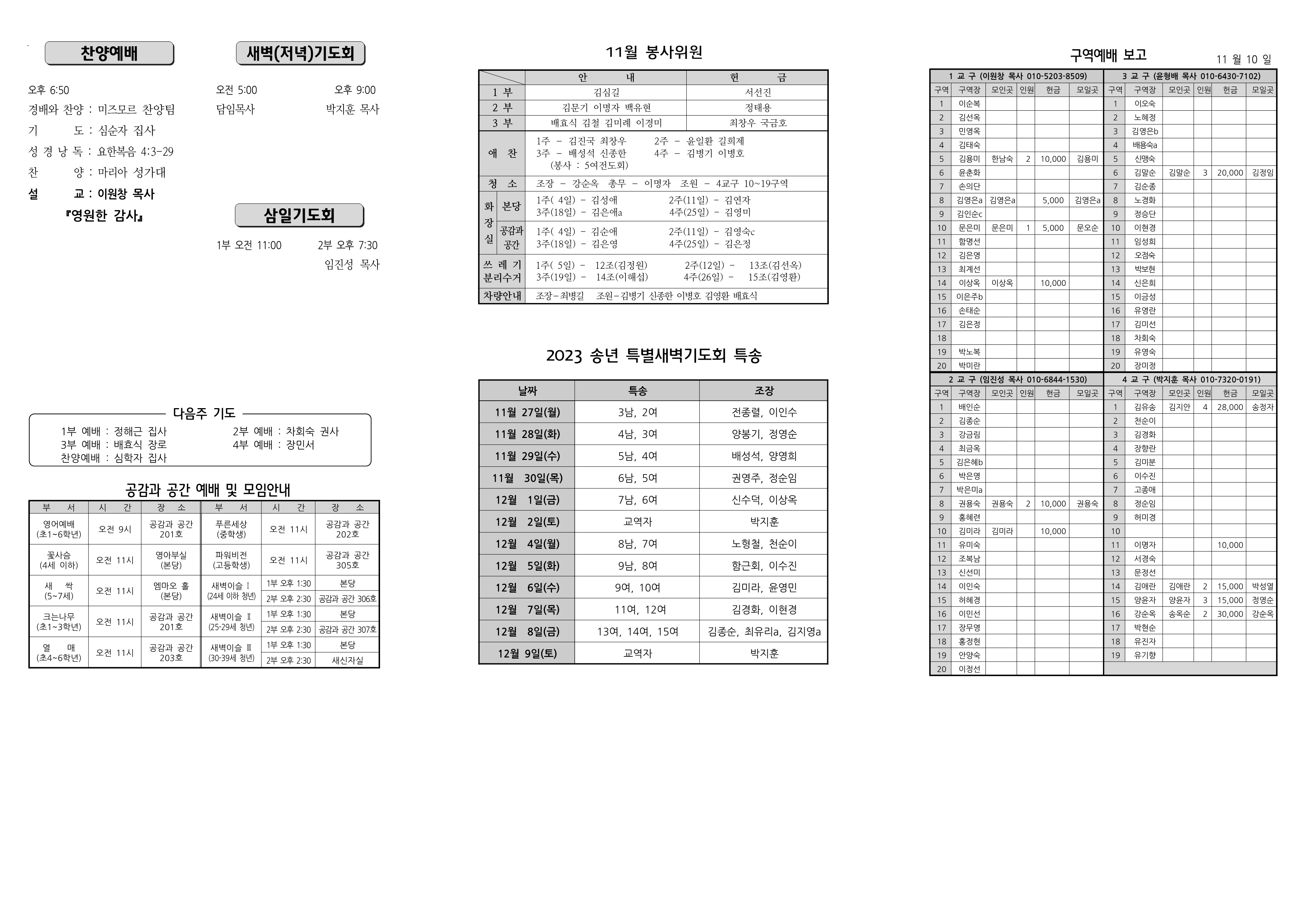 장현주보_2023년_47호 11월 19일(수정본)_2.png
