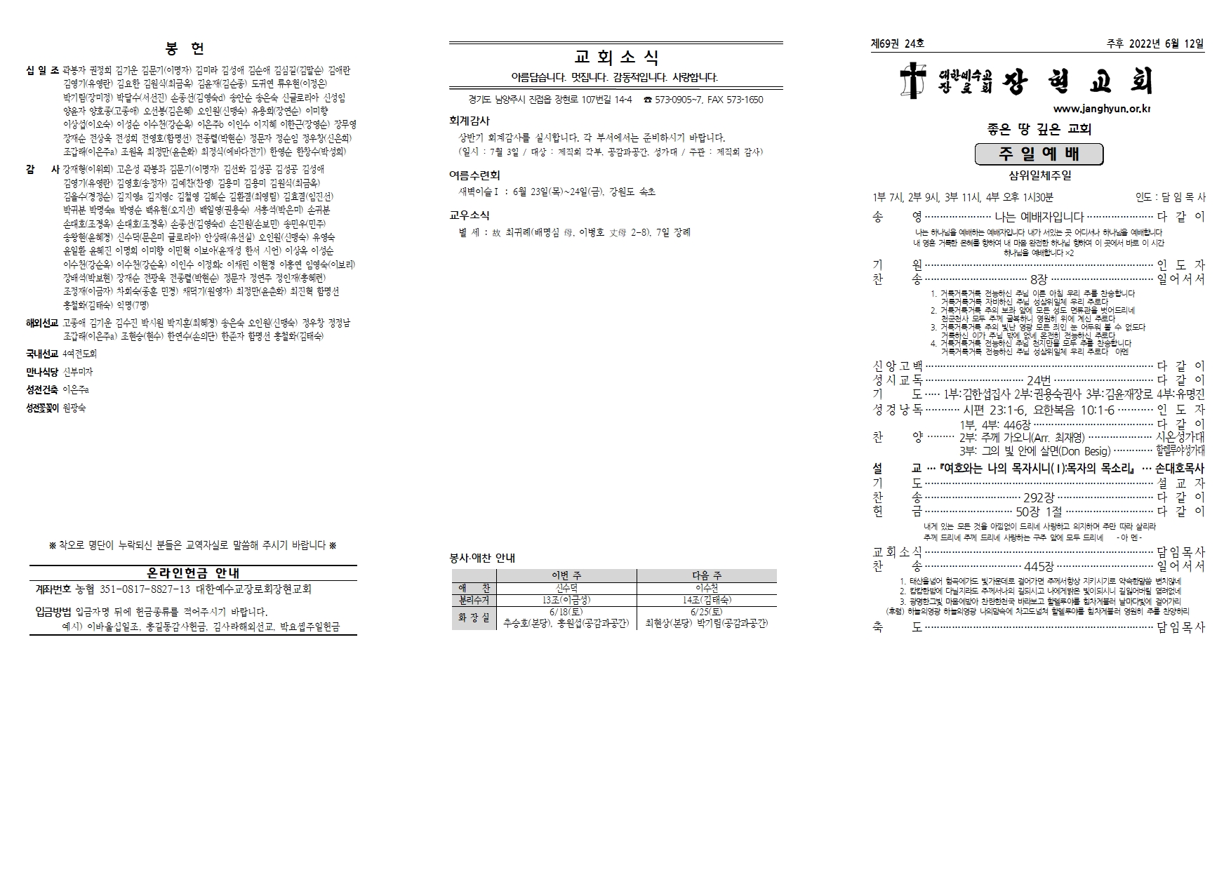 장현주보_2022년_24호 6월 12일001.jpg