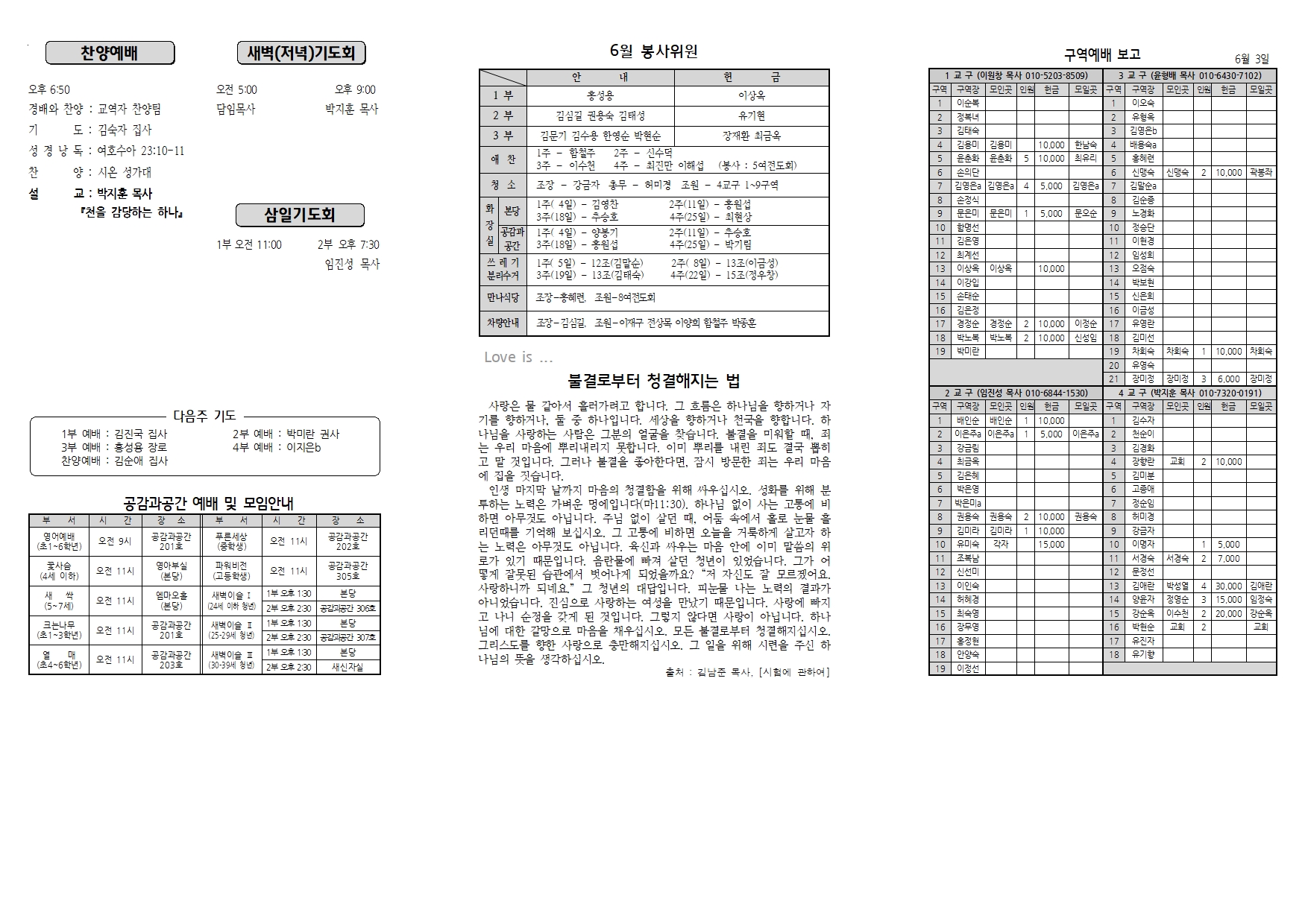 장현주보_2022년_24호 6월 12일002.jpg