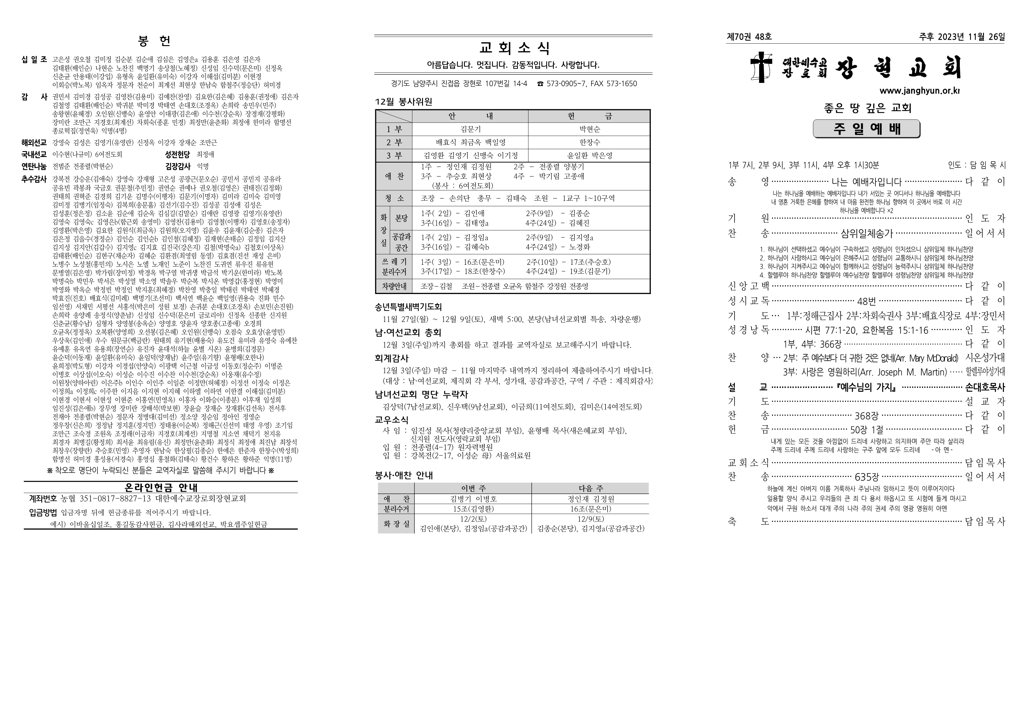 장현주보_2023년_48호 11월 26일_1.png