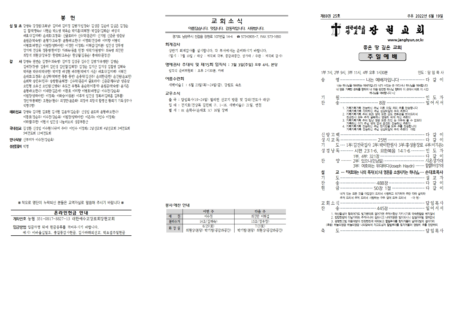 장현주보_2022년_25호 6월 19일001.jpg